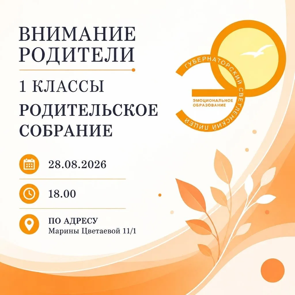 📢 Внимание, родители будущих первоклассников!