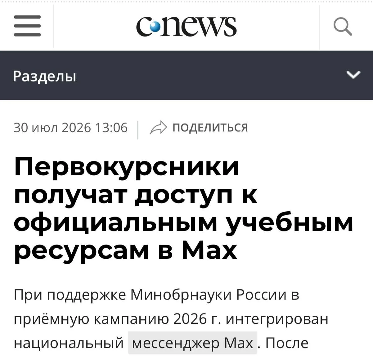 Первокурсников заставят скачивать МАКС. Именно в нём теперь студенты будут получать  учебные материа