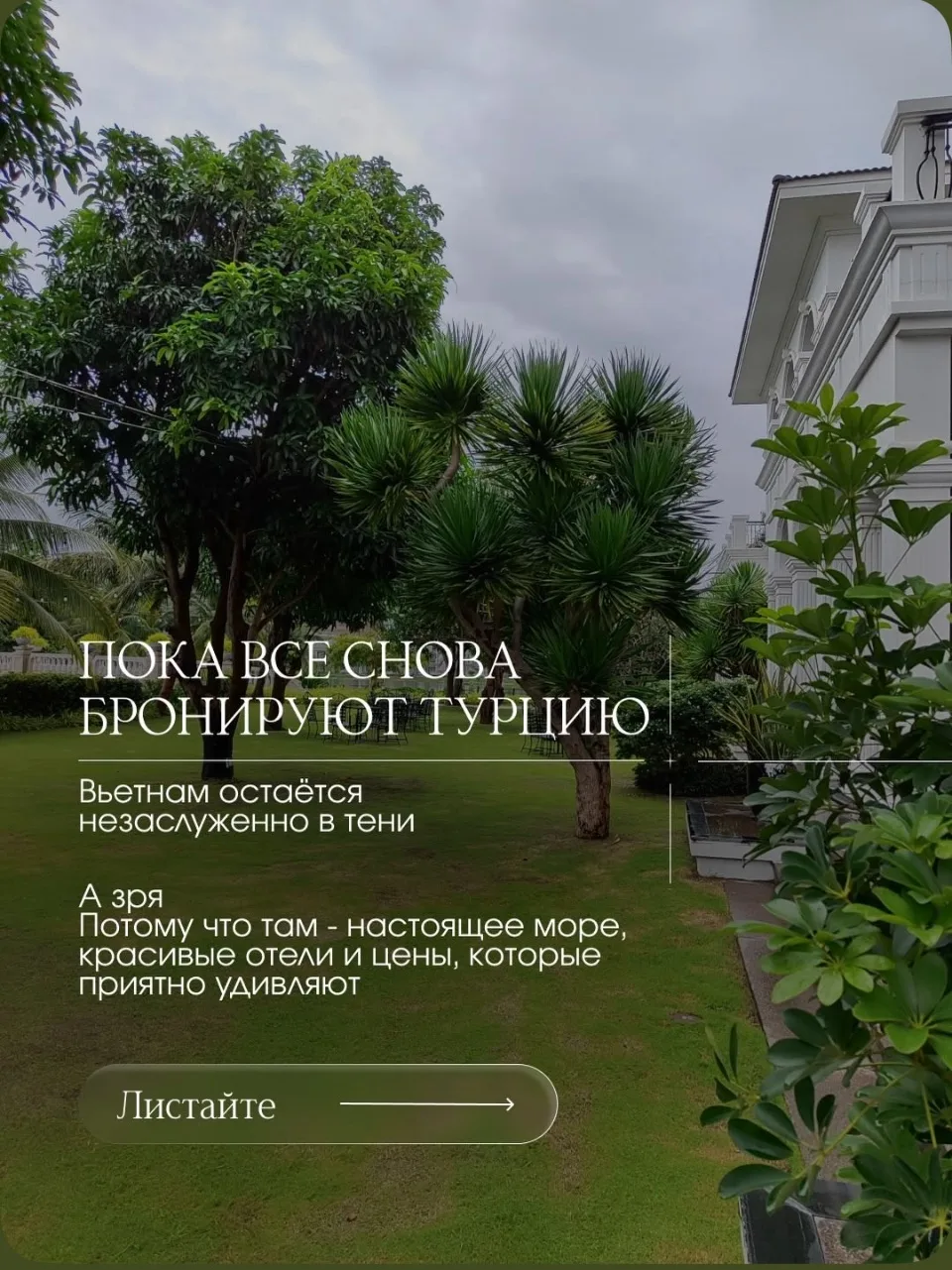 В Ь Е Т Н А М