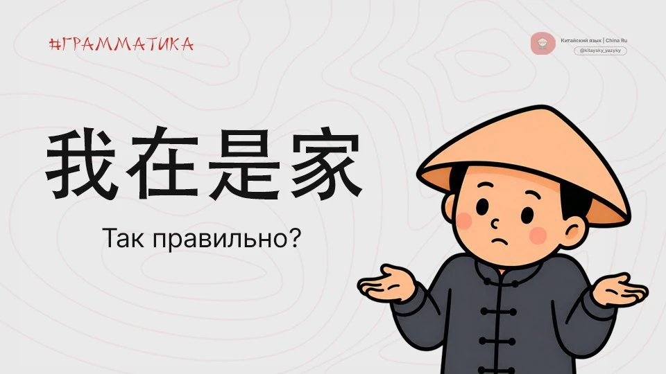 在 (zài) — Находиться (где-то)