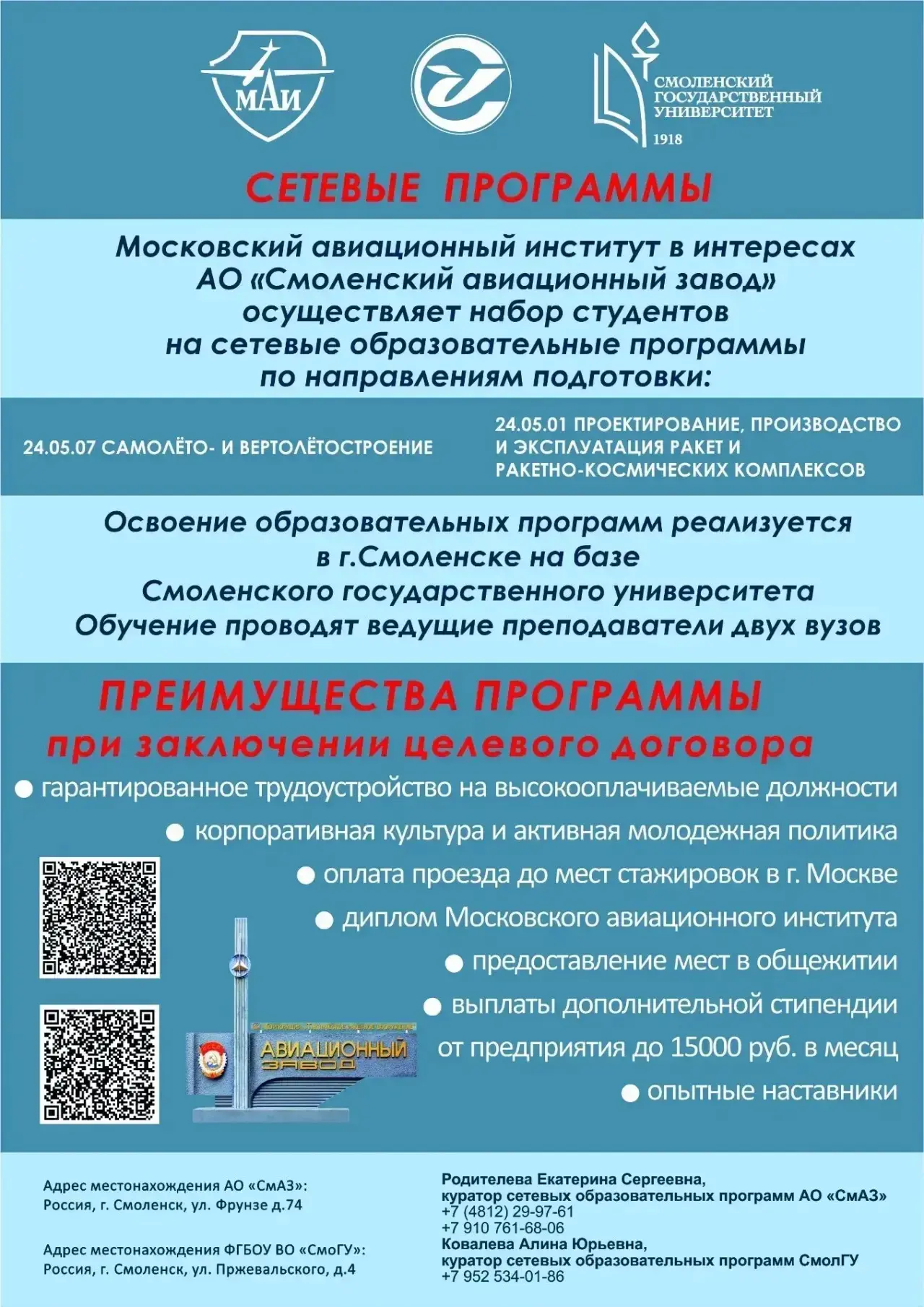 Московский авиационный институт реализует сетевую образовательную программу совместно со Смоленским 