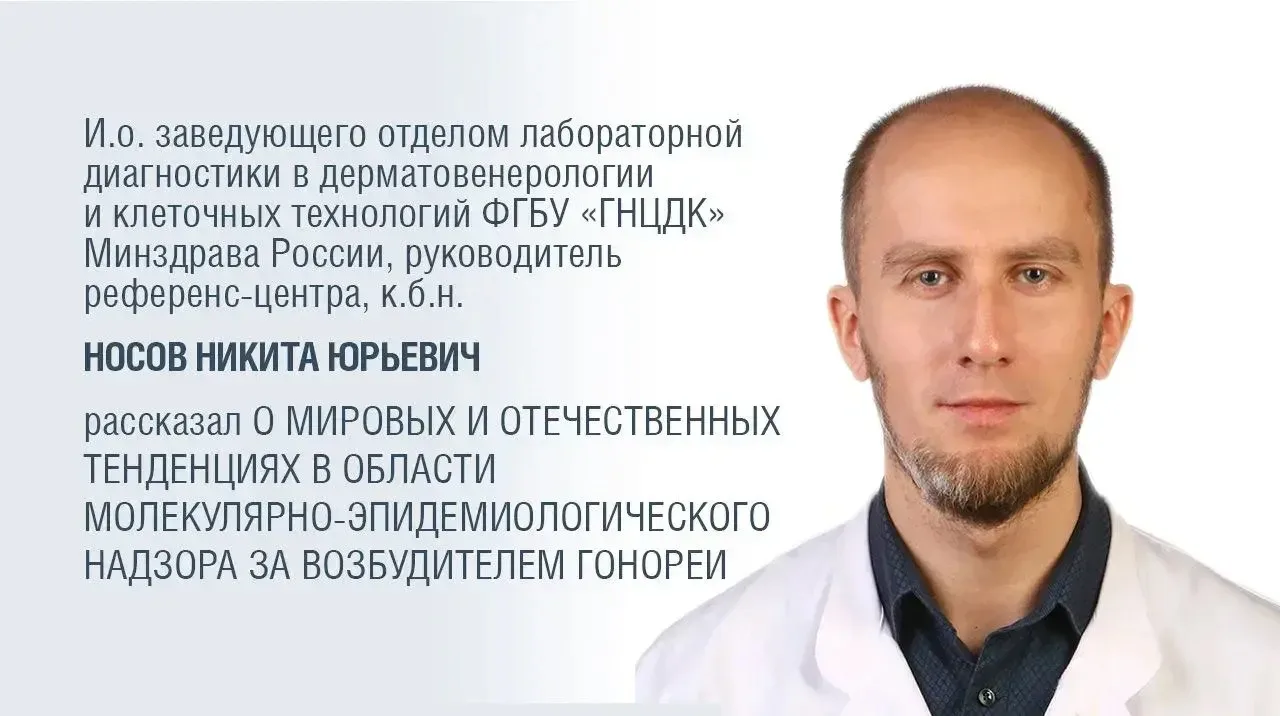 🔬Проблема антимикробной резистентности Neisseria gonorrhoeae остаётся одной из самых острых в миров
