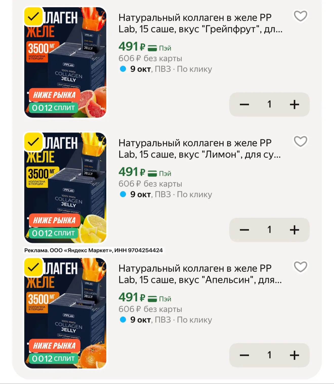 🛒 Натуральный коллаген в желе PP Lab, 15 саше
