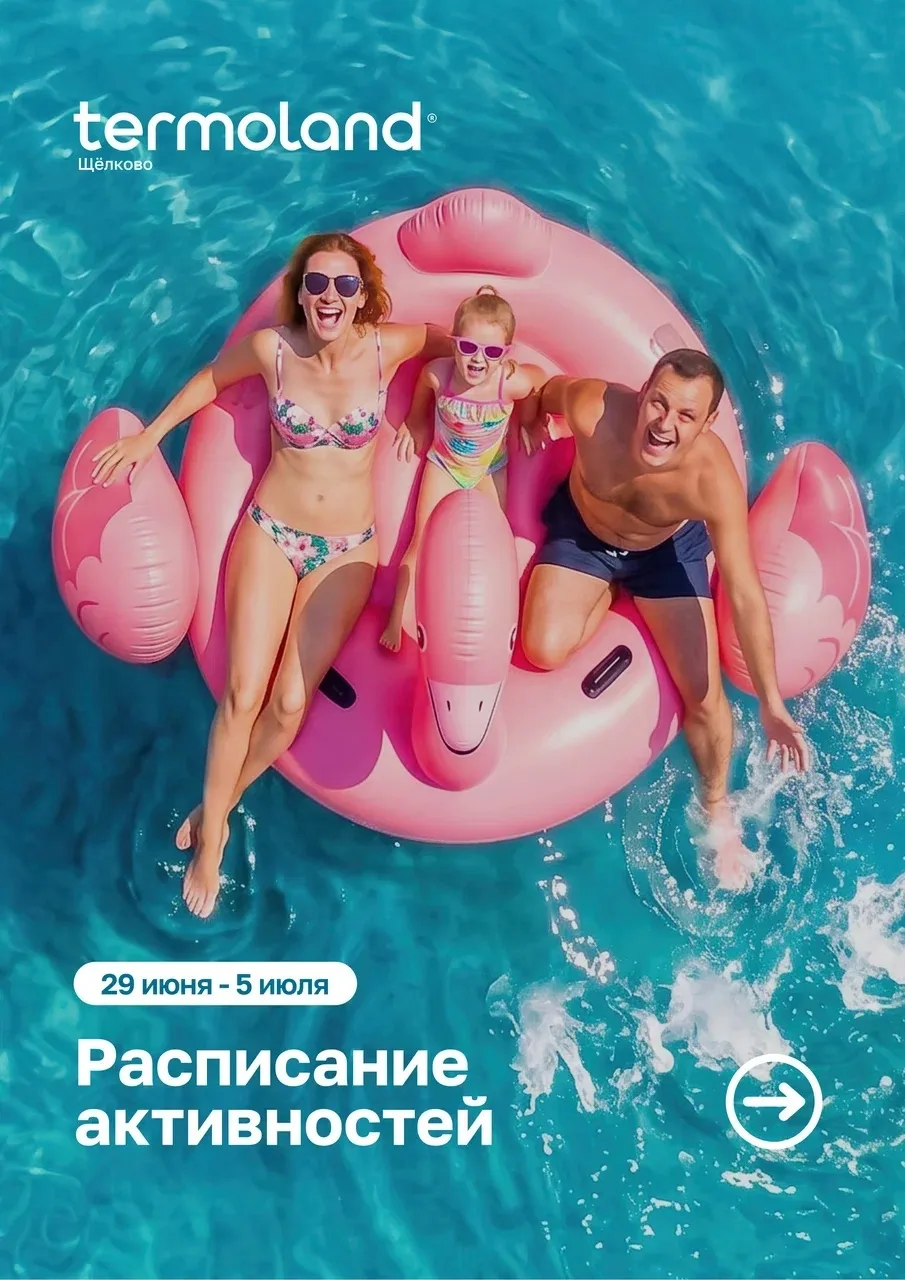 🩱РАСПИСАНИЕ АКТИВНОСТЕЙ НА 29.06