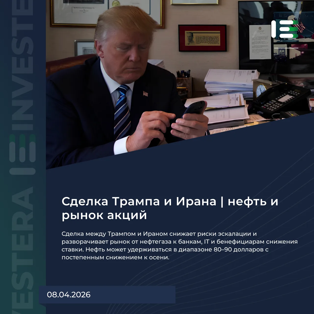 🌍 Трамп и Иран заключили сделку  Неоднократно писали о том, что шансы на длительный конфликт маловер