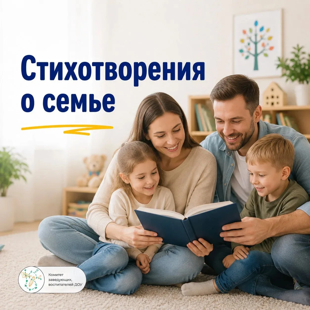 Подборка стихотворений о семье