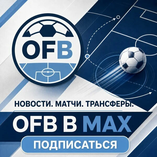 Футбол в MAX — коротко и по делу