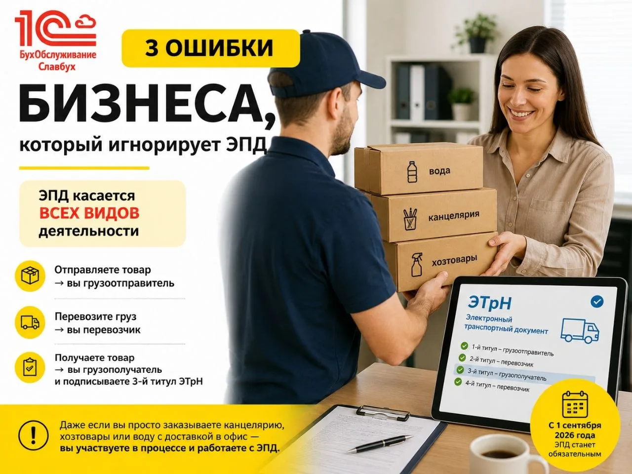 3 ошибки бизнеса, который игнорирует ЭПД