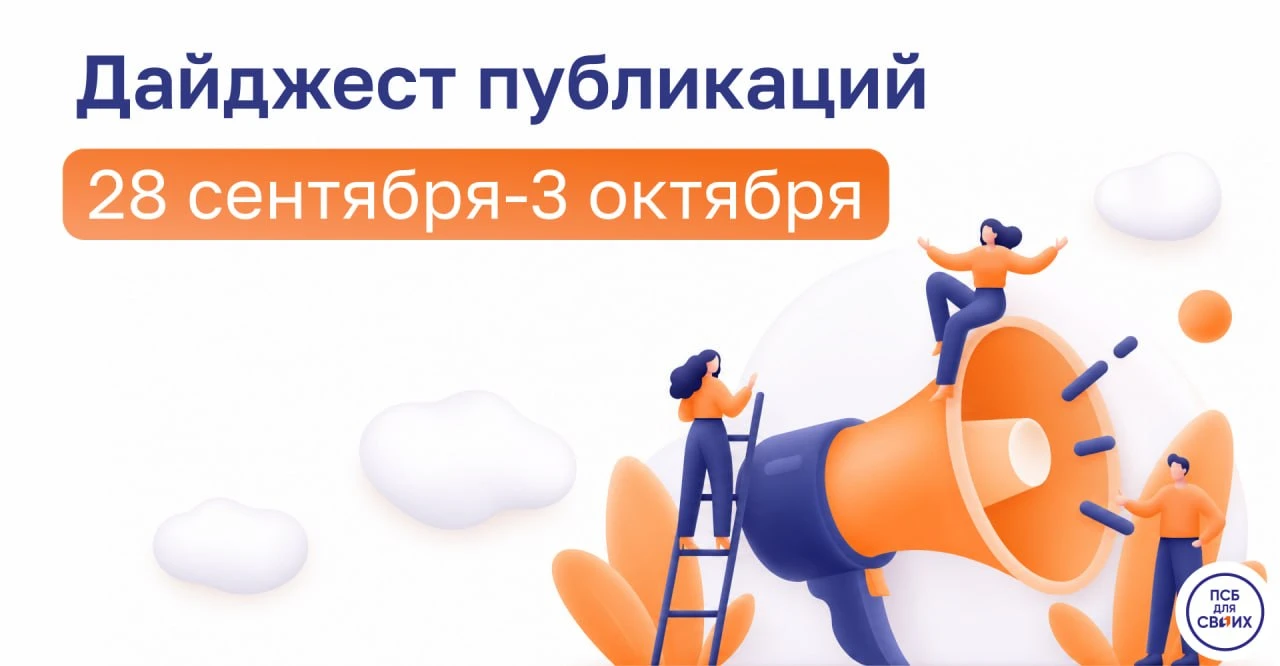 ✏️ Вспомним главное. Дайджест публикаций за неделю