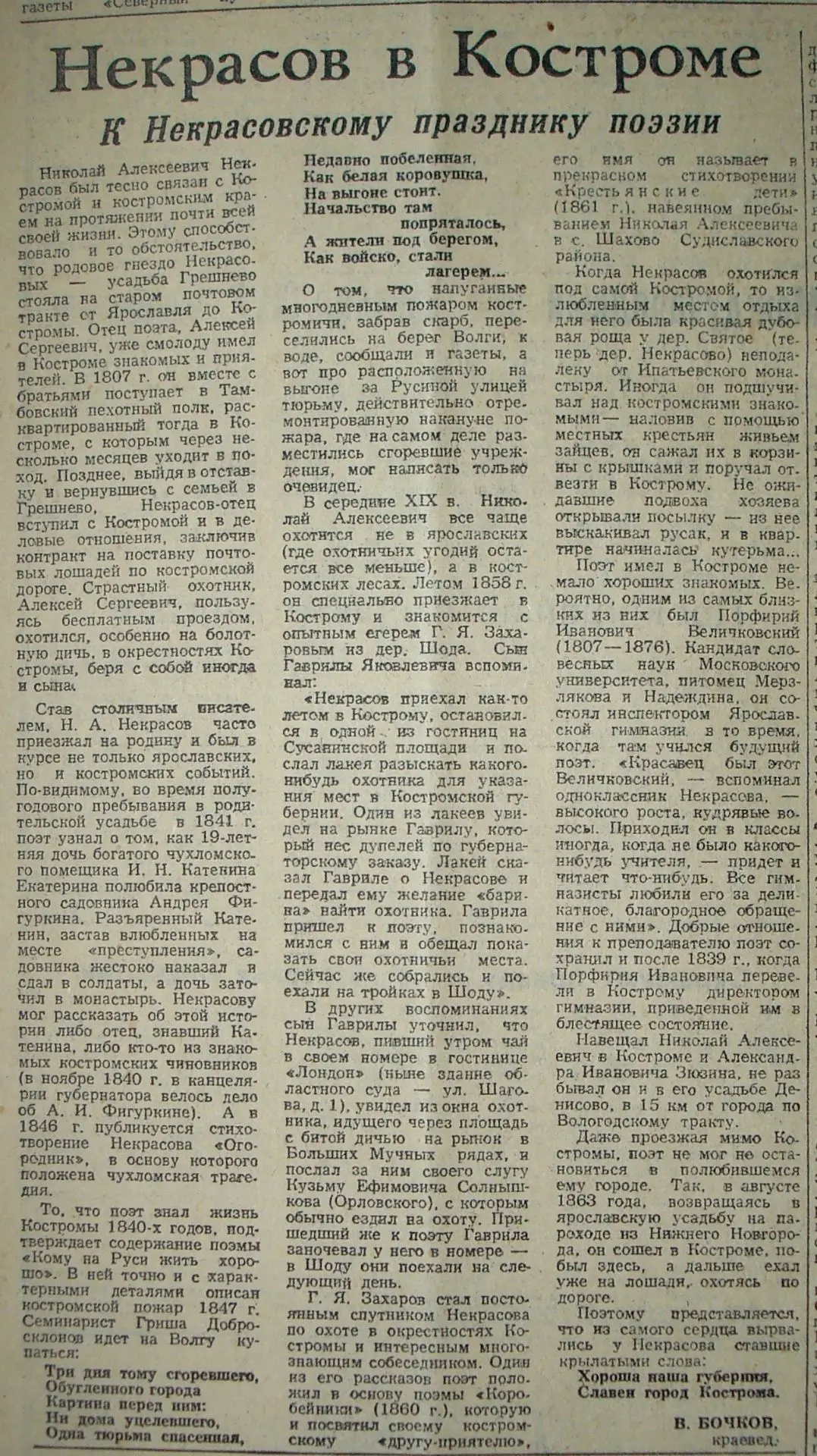 НЕКРАСОВСКИЙ СЛЕД В КОСТРОМЕ