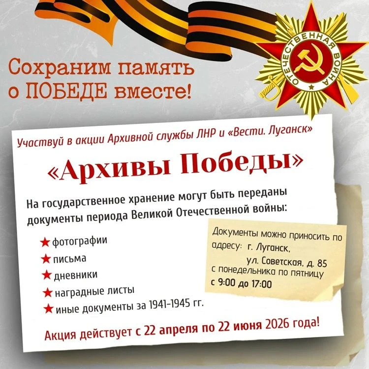 Акция «Архивы Победы»: сохраним память вместе!