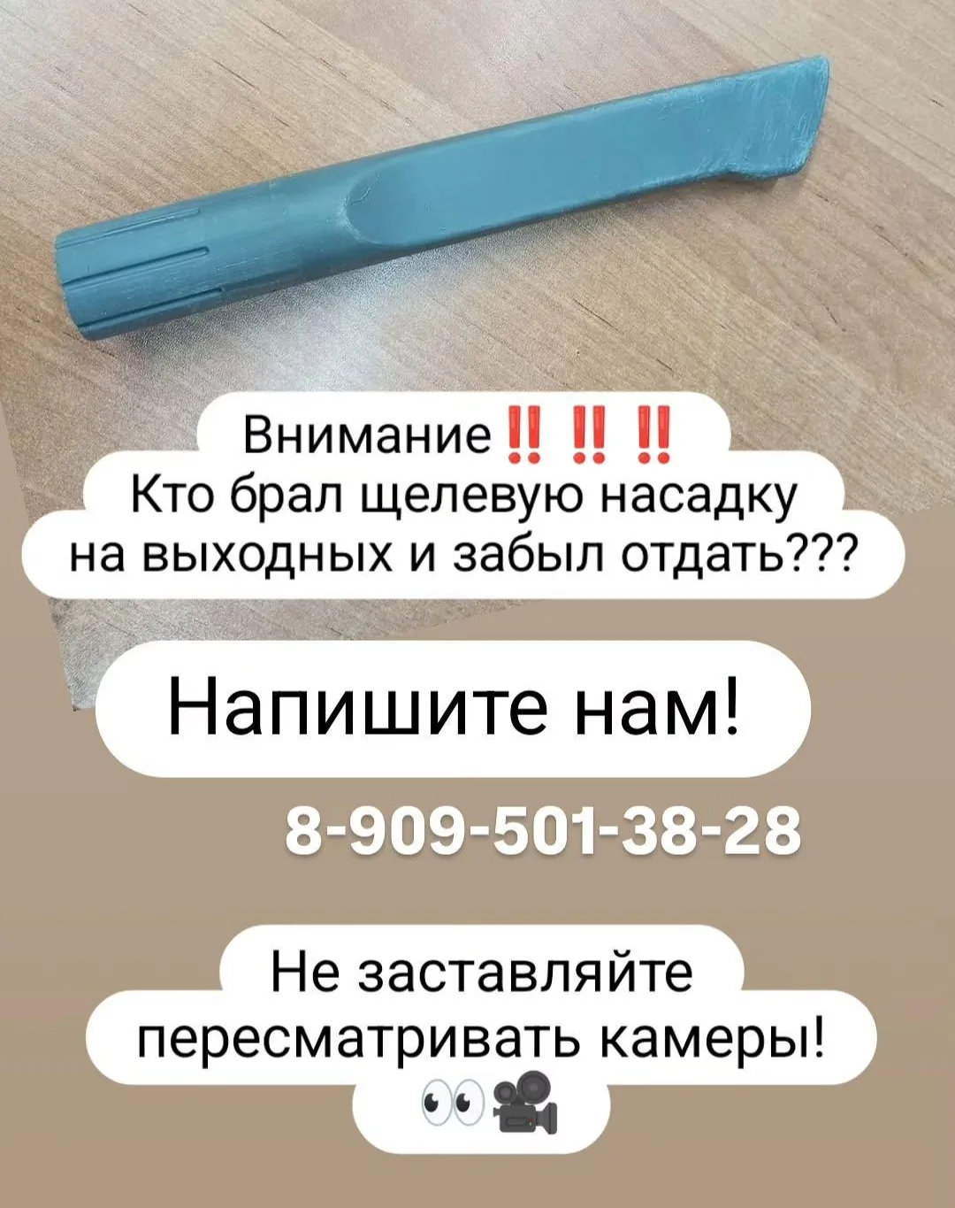 Кто забыл отдать насадку для чистки авто????