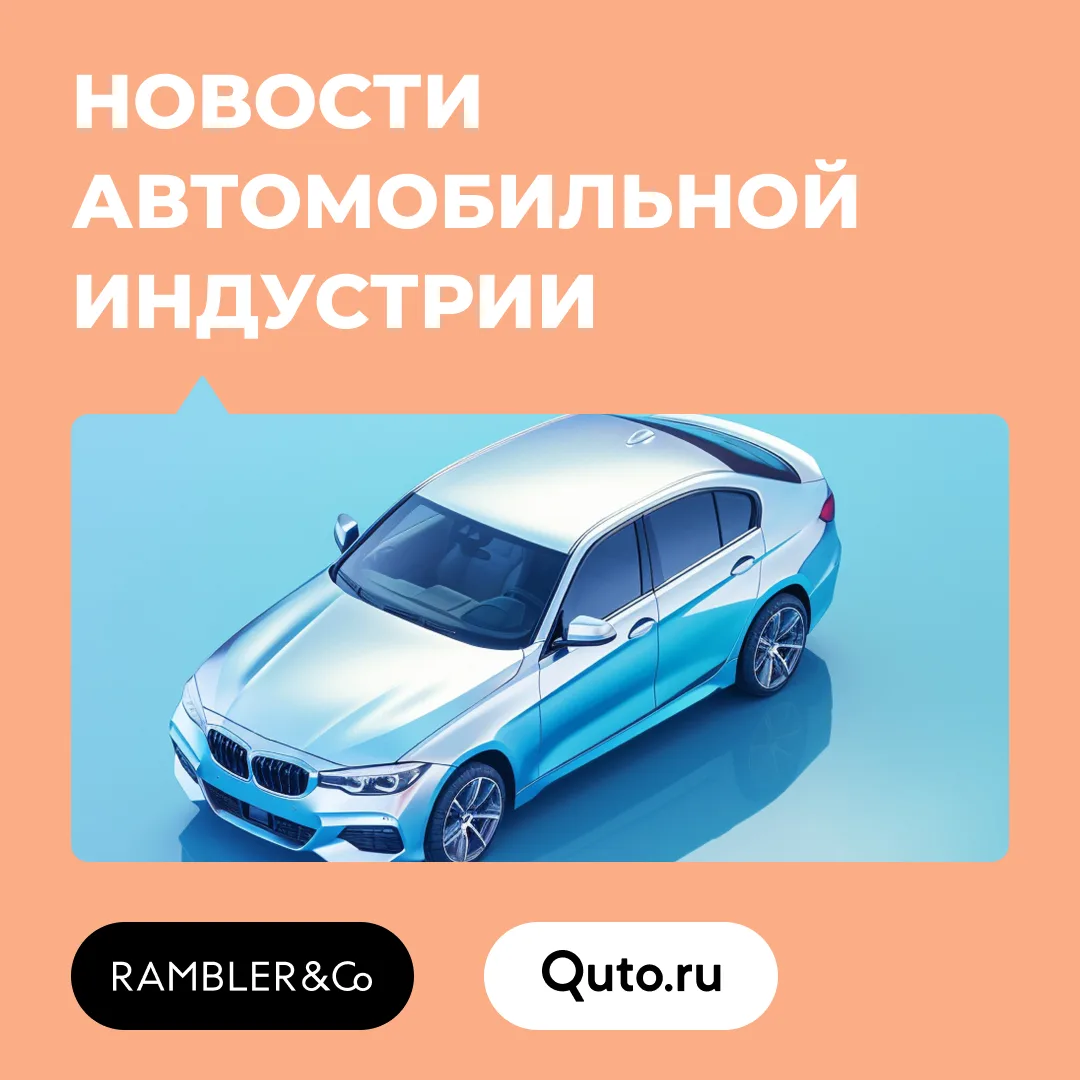Что произошло в автомобильной индустрии России в августе? Читай в дайджесте главного ре...