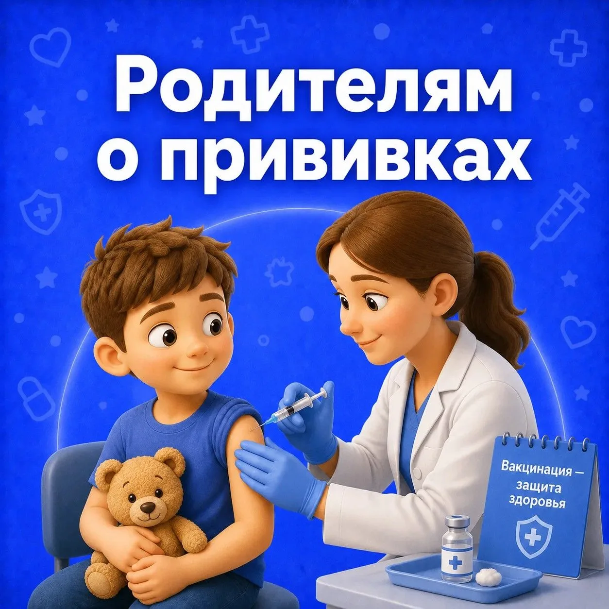 🚨 Уважаемые родители! Вам необходимо знать, что только профилактические прививки могут...