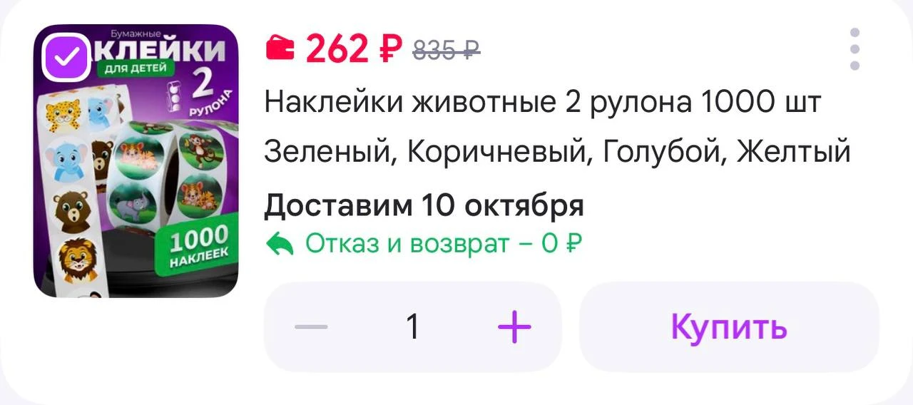 DreamFinds Наклейки животные 2 рулона 1000 шт