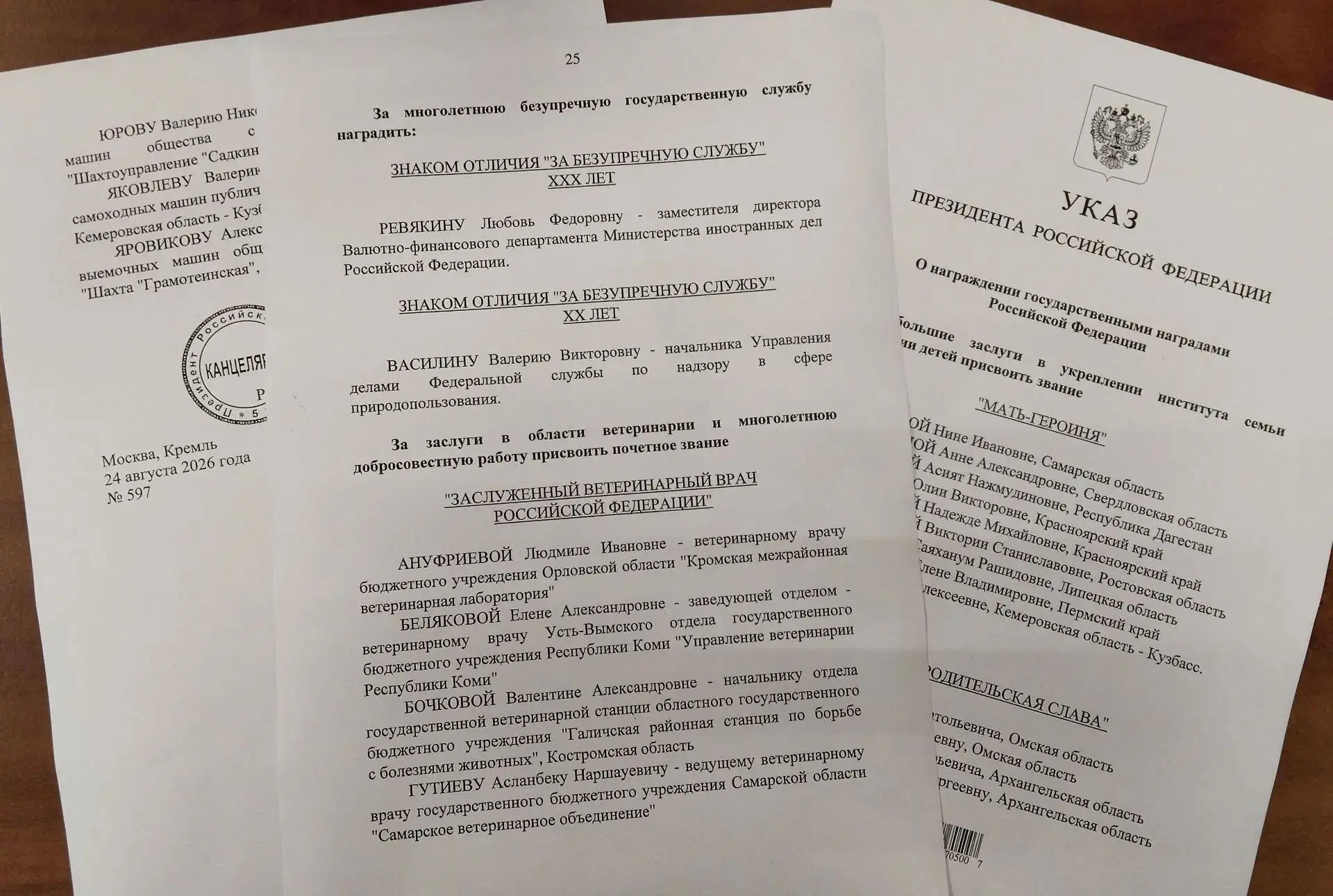 О присвоении почетного звания «Заслуженный ветеринарный врач Российской Федерации»