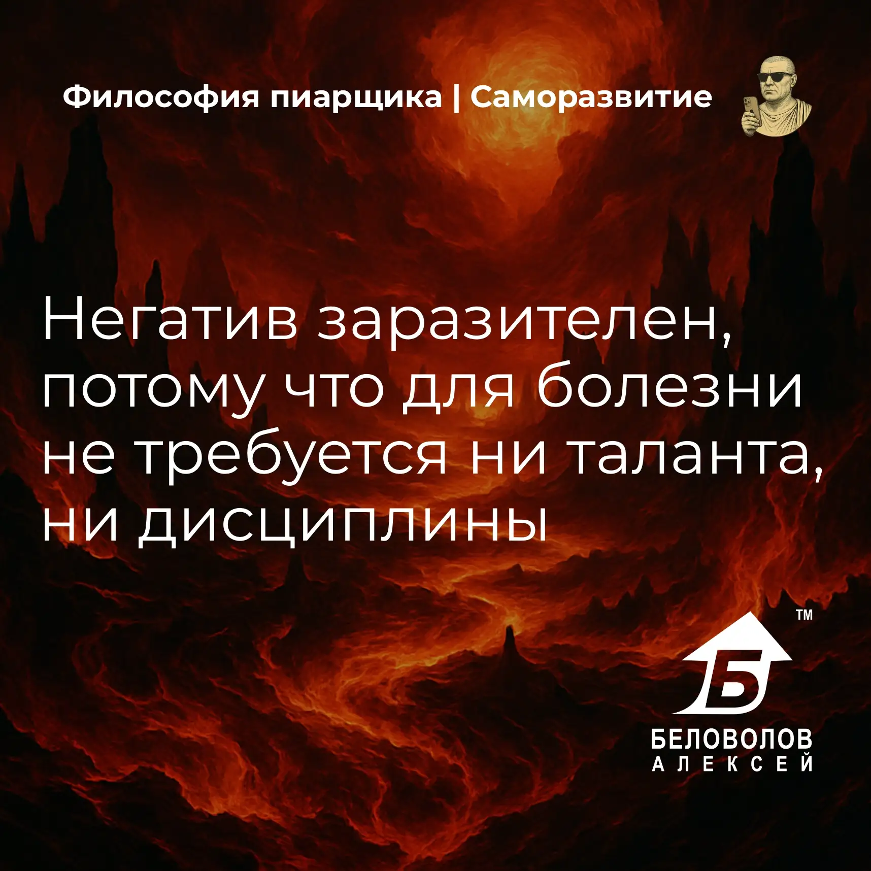© Философия пиарщика | Подписаться