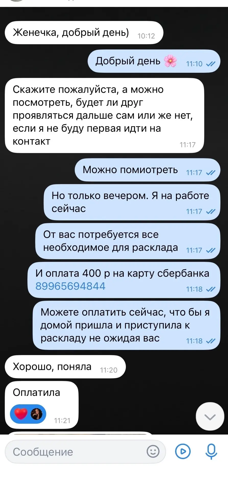 «А если я перестану писать первой, он сам проявится или всё просто закончится?»
