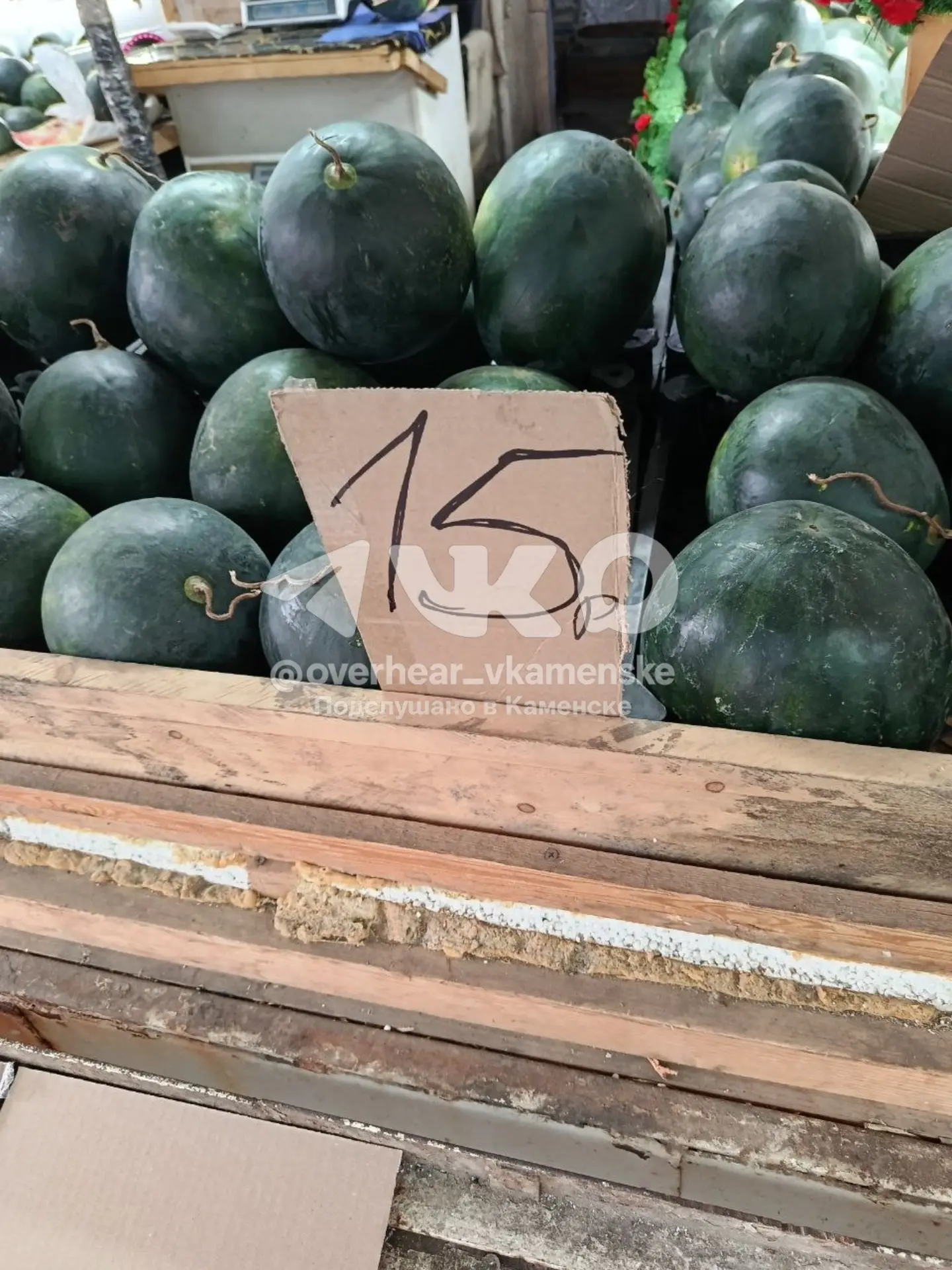 🍉 Арбузы по 15 или осенний обзор цен на центральном рынке. Часть 2, — фото прислал под...