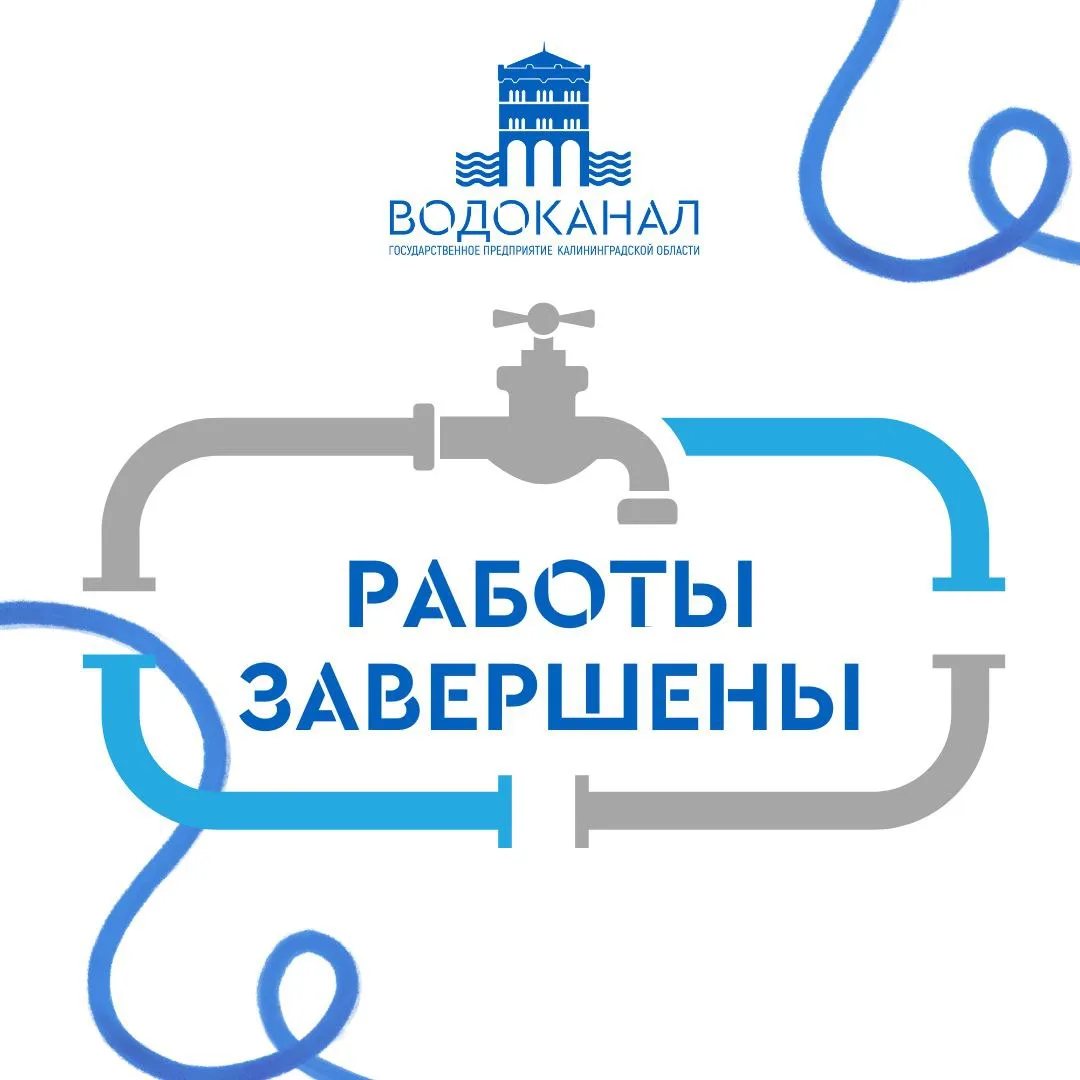 Работы на ул. Дачной, 15а в Гурьевске завершены! 

Водоснабжение полностью восстановлено около 15 ча