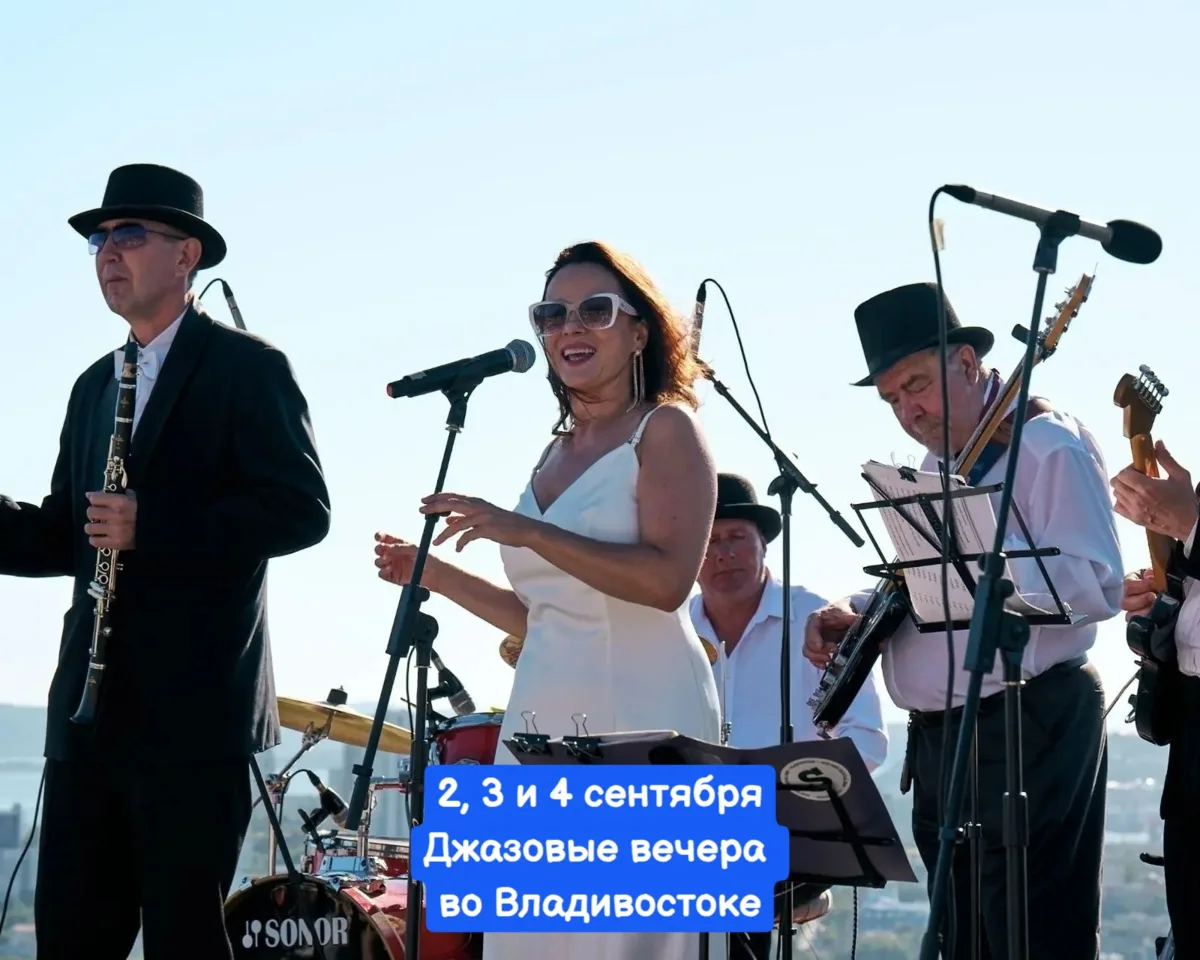 2, 3 и 4 сентября