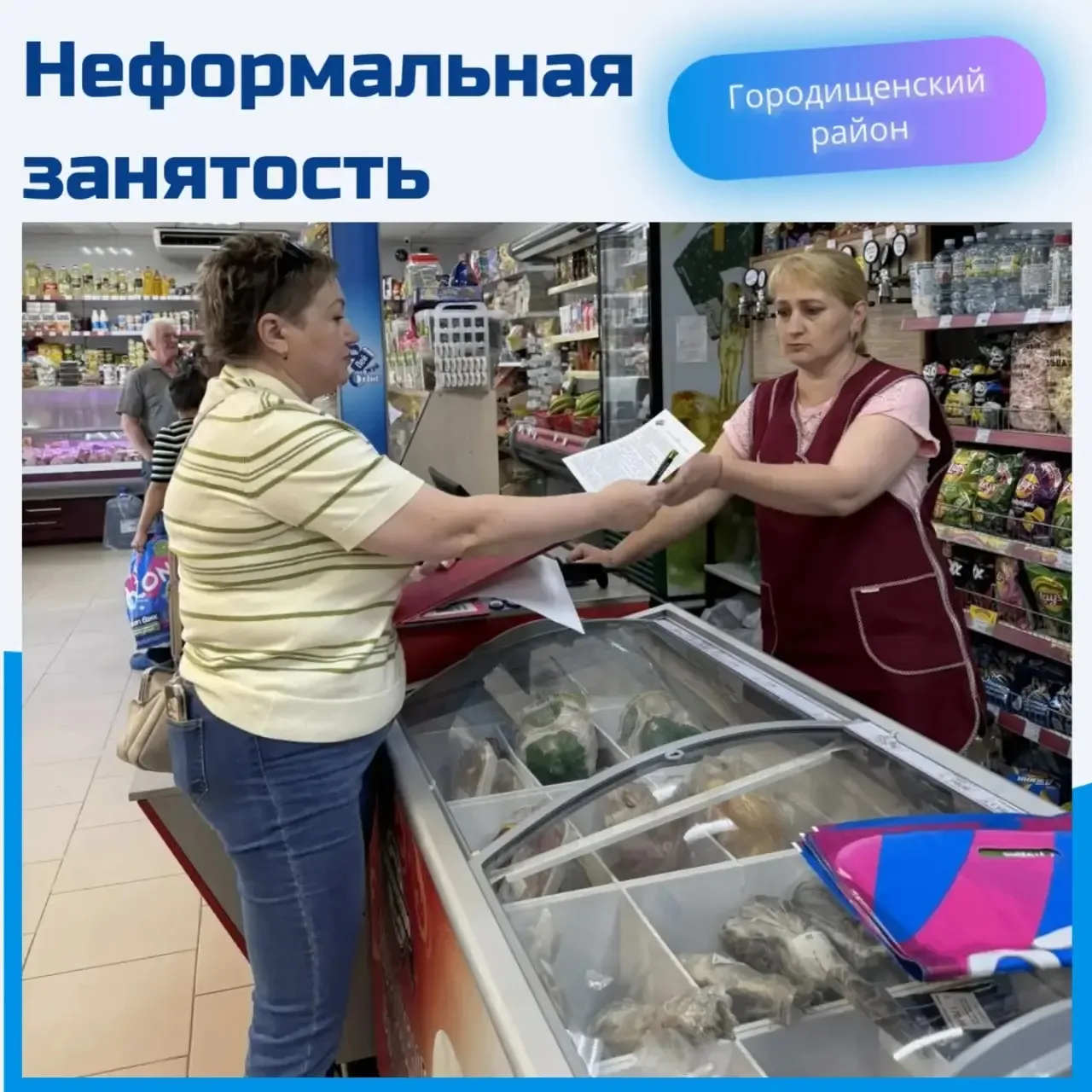 ✅ Сотрудники администрации Городищенского района провели рейды по выявлению неформально...