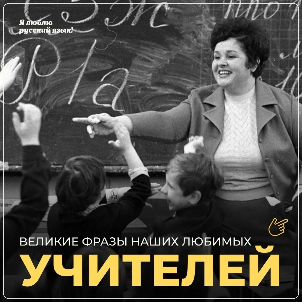А какие вы помните забавные фразы учителей?