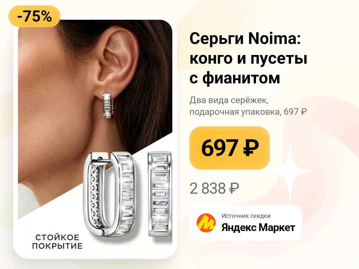 💍 Серьги Noima — конго и пусеты в одном наборе