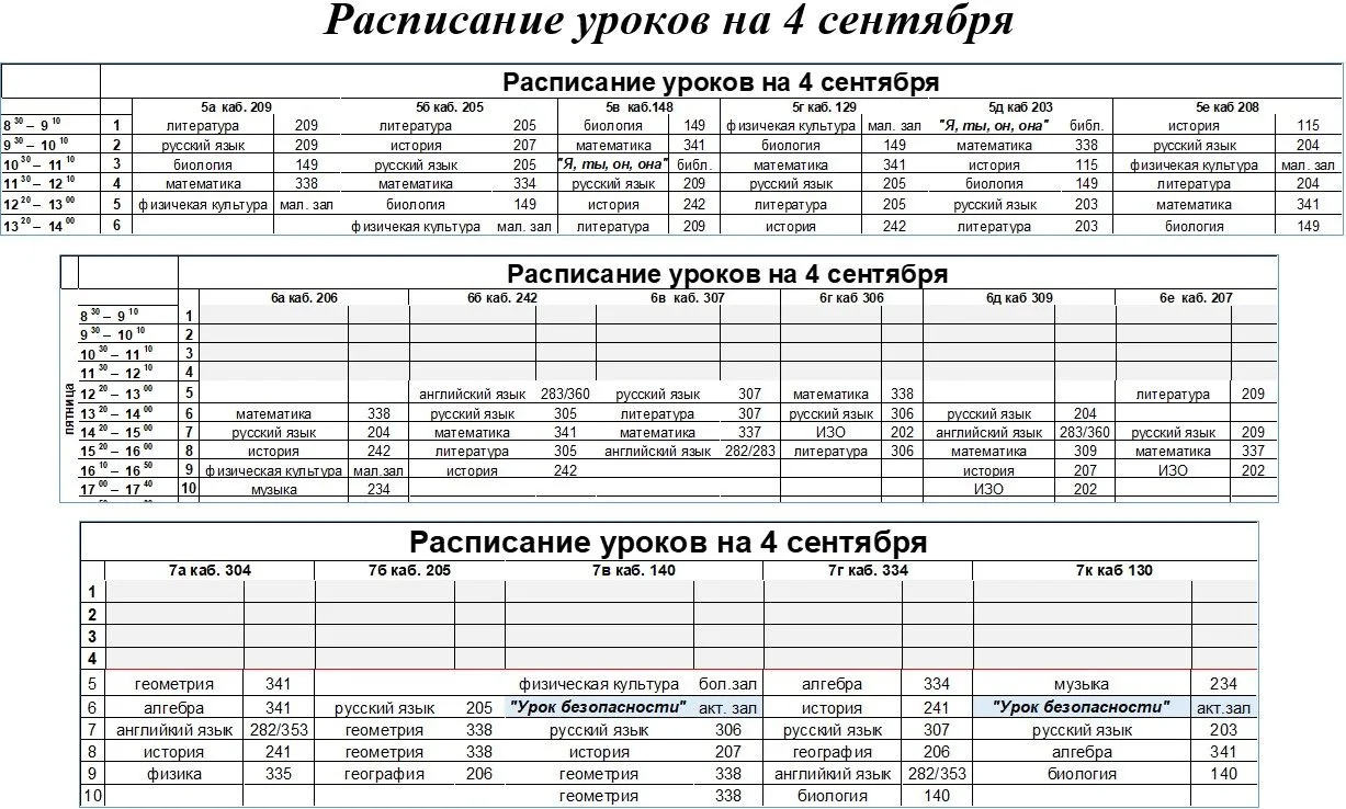 Добрый день, расписание уроков основной школы на 4 сентября