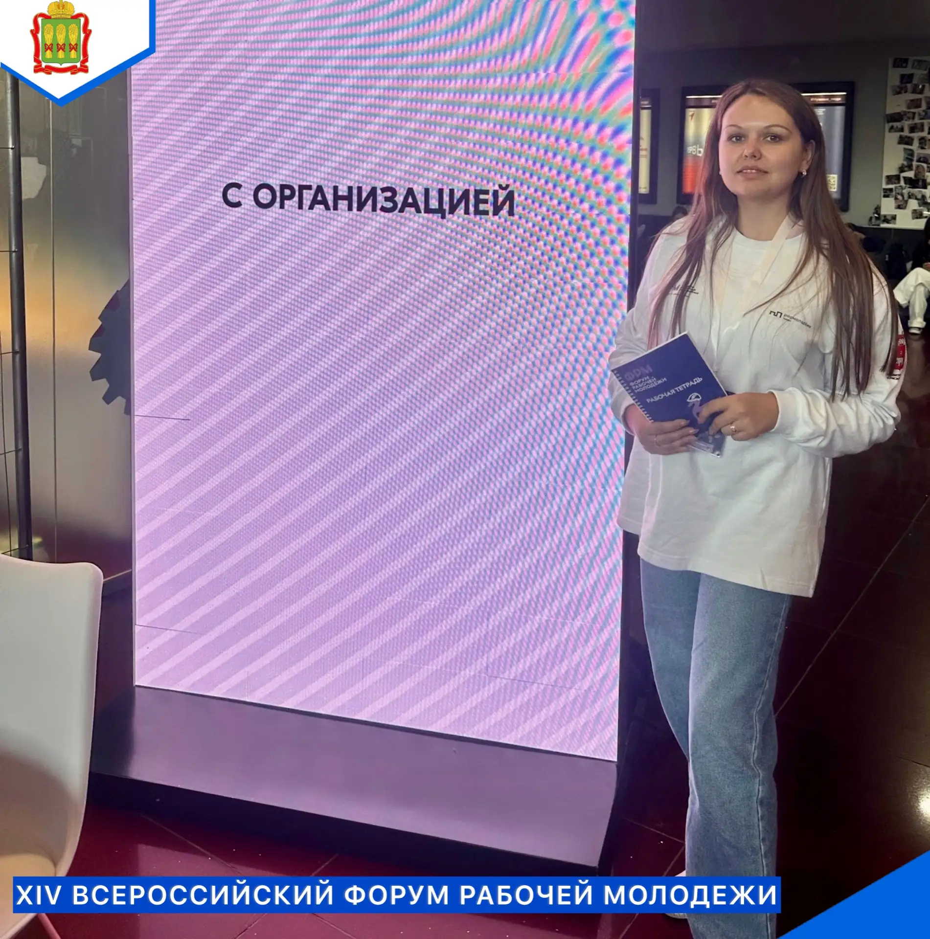 💥Сегодня в рамках XIV Всероссийского форума рабочей молодежи👫 состоялась защита проек...