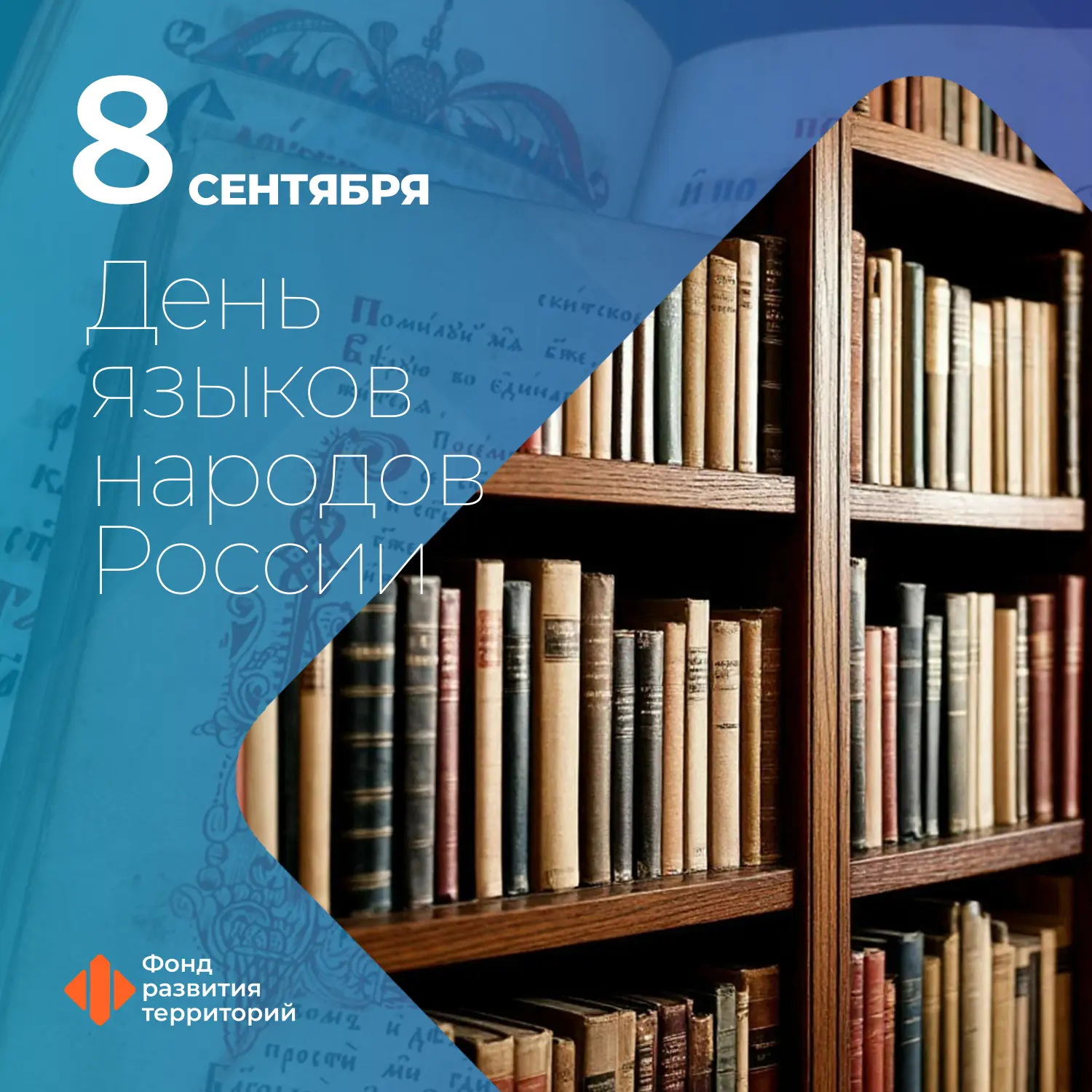 С Днем языков народов России!