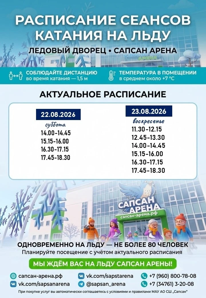 💜Приглашаем горожан активно и весело провести время на массовых катаниях на льду «Сапс...