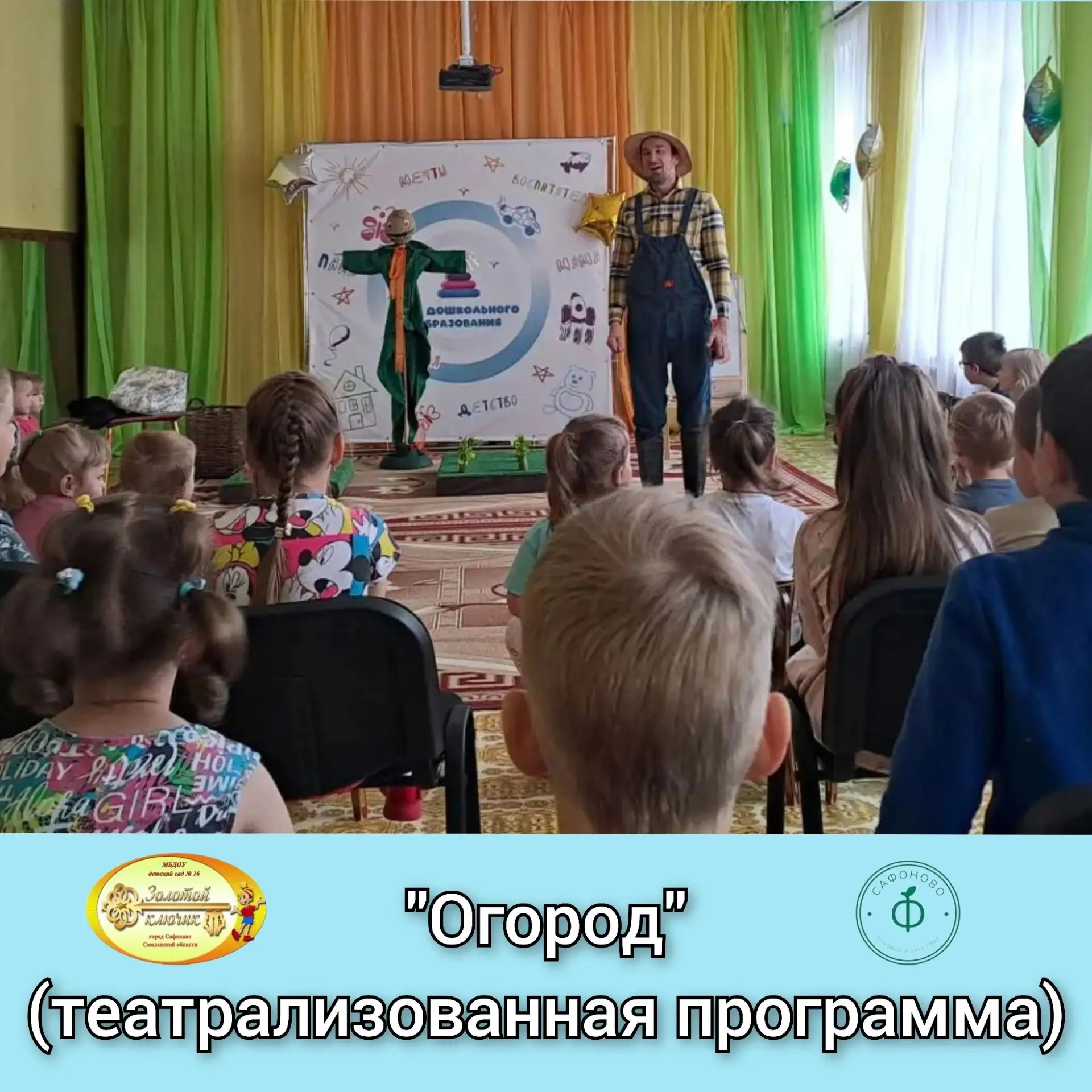 🫛"Огород"🫛 
(театрализованная программа) 

💥В нашем детском саду прошла театрализованная программ