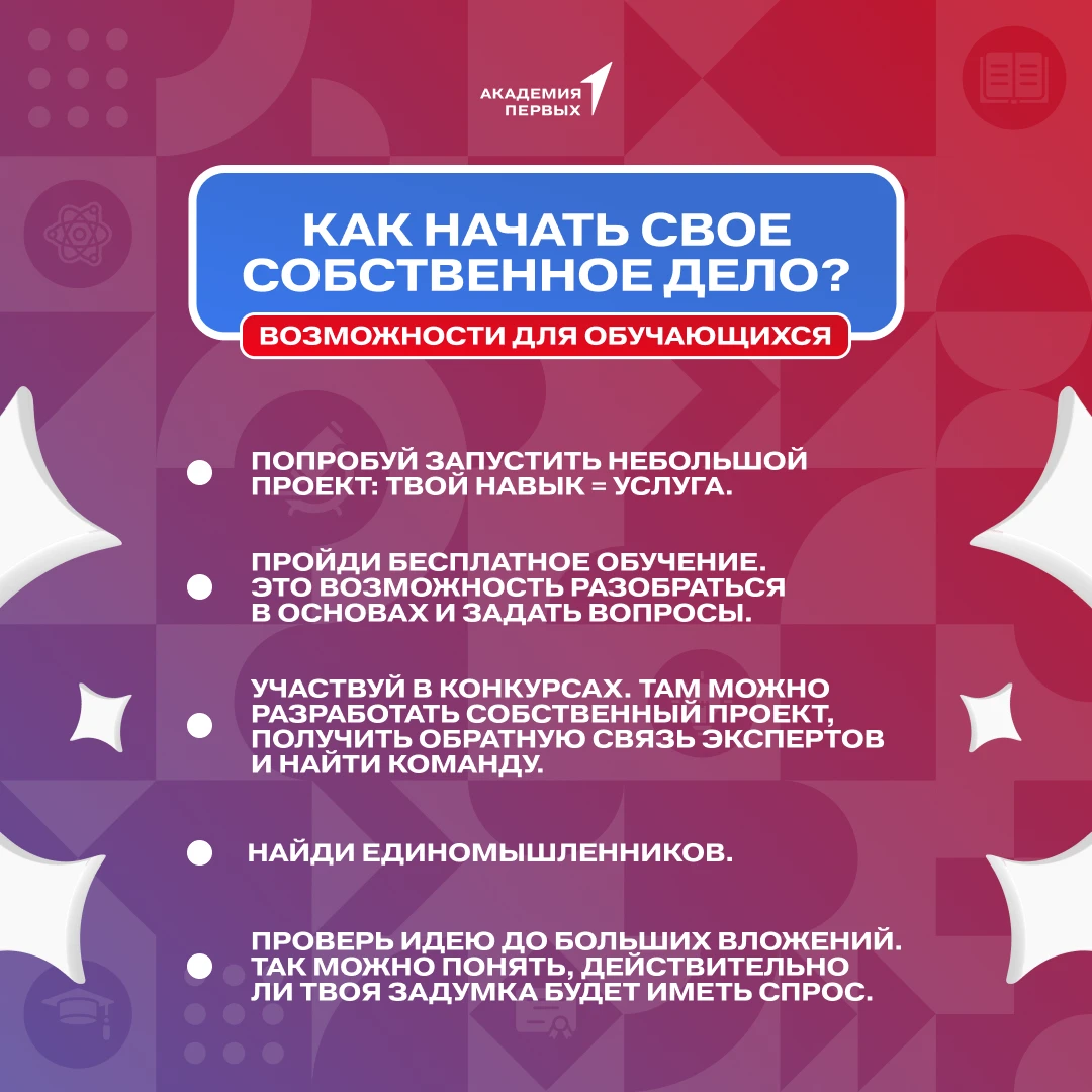 🚀 Хочешь запустить свое дело, но не знаешь, с чего начать?