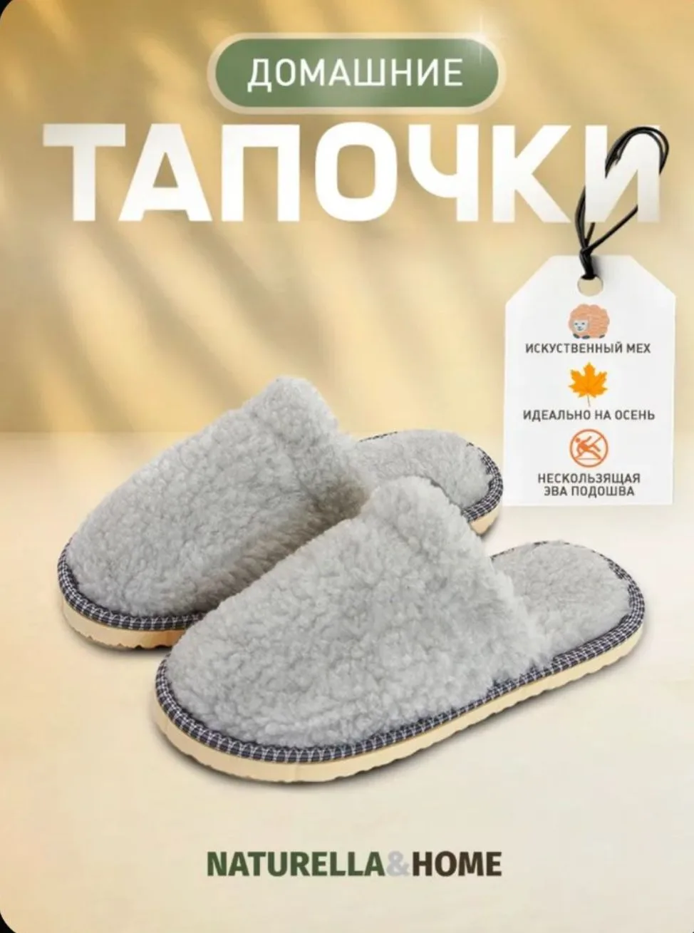 Мягкие домашние тапочки