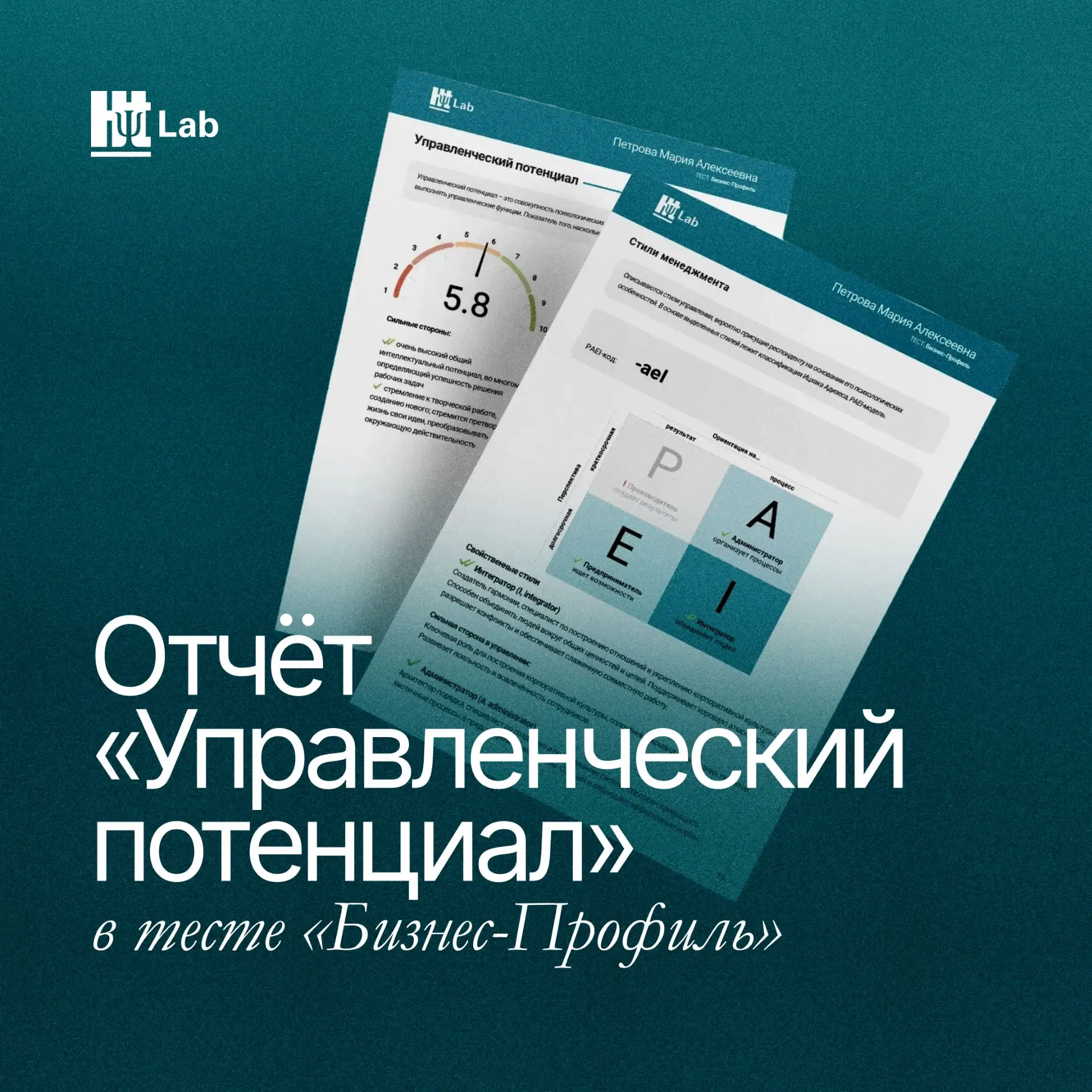 Продолжаем разбирать обновлённые отчёты теста «Бизнес-Профиль»