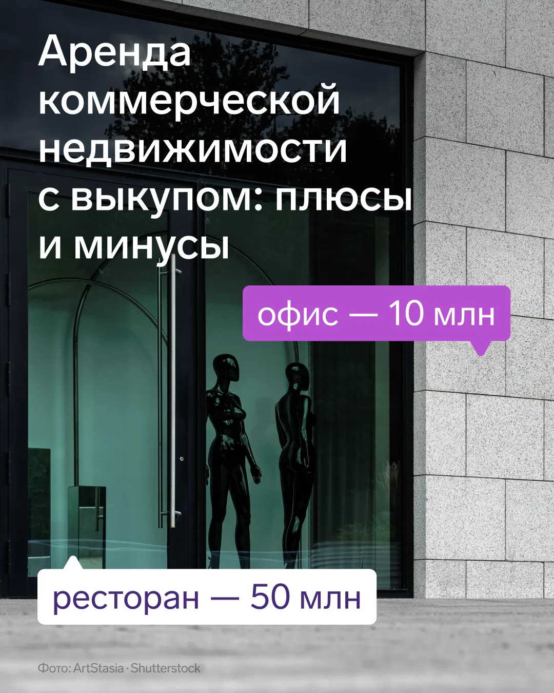 💡 Аренда коммерческой недвижимости с выкупом: плюсы и минусы  Если у бизнеса не хватает денег на соб