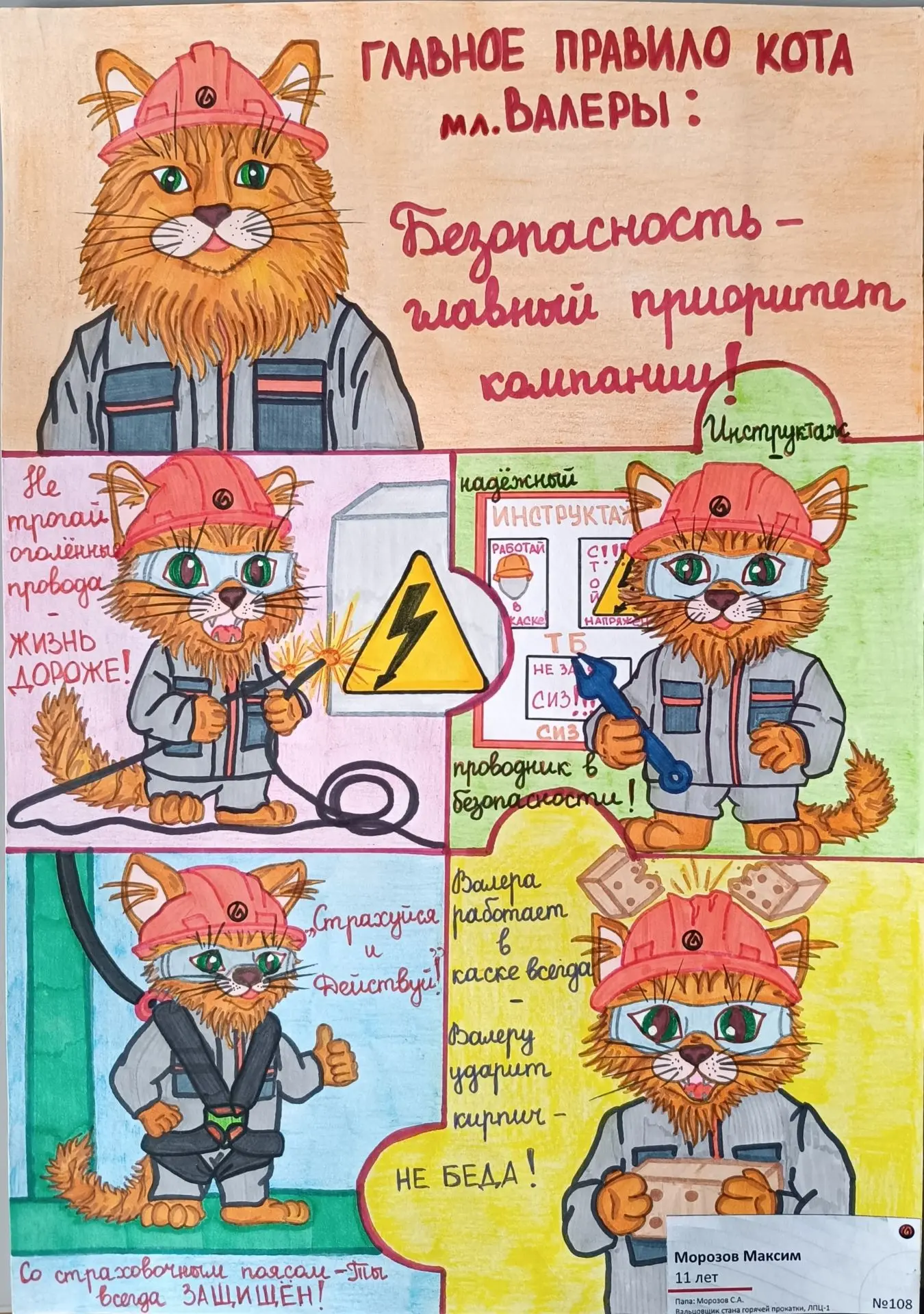 Это плакаты с конкурса «Труд без опасности», который каждый год доказывает: тему безопасности можно 