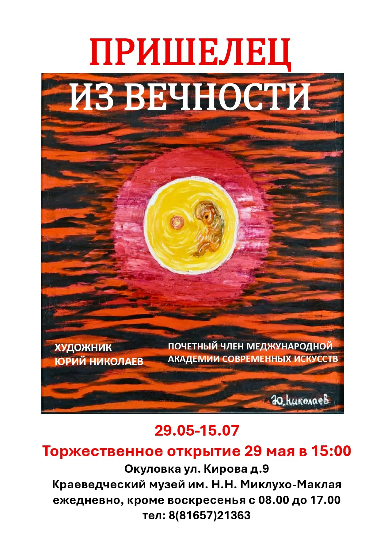 #Окуловкамузей