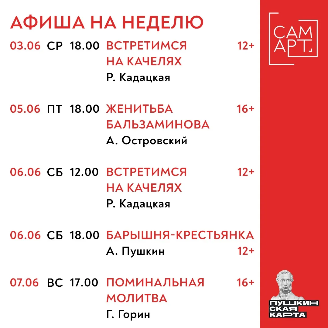АФИША НА НЕДЕЛЮ: 1 – 7 июня