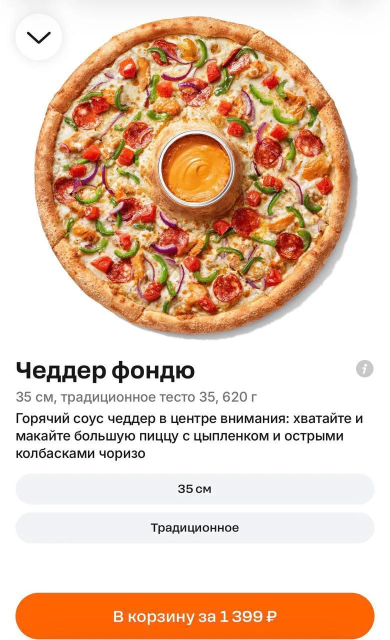 Пицца «Чеддер ФОНДЮ» появилась в Додо — необычное блюдо уже тестируют в некоторых точках.