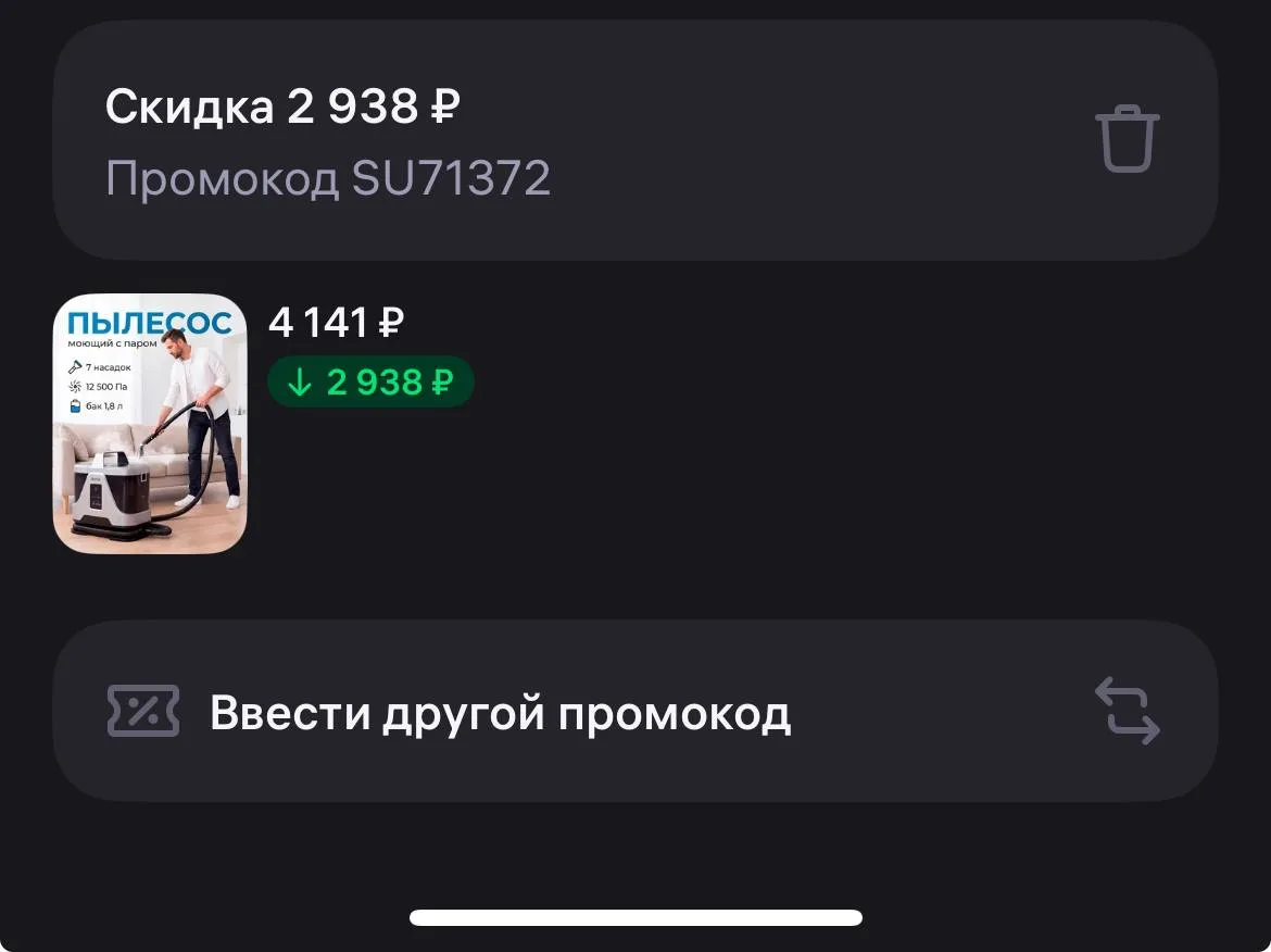 Промокод SU71372