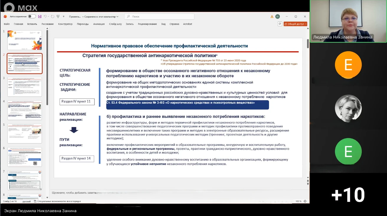 В октябре начался методический интенсив «Позитивная профилактика зависимого поведения у...