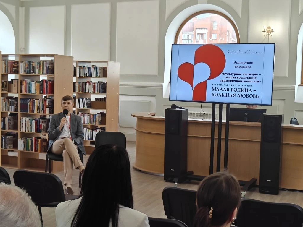 Региональная конференция «Малая родина — большая любовь» объединила культуру, туризм и образование С