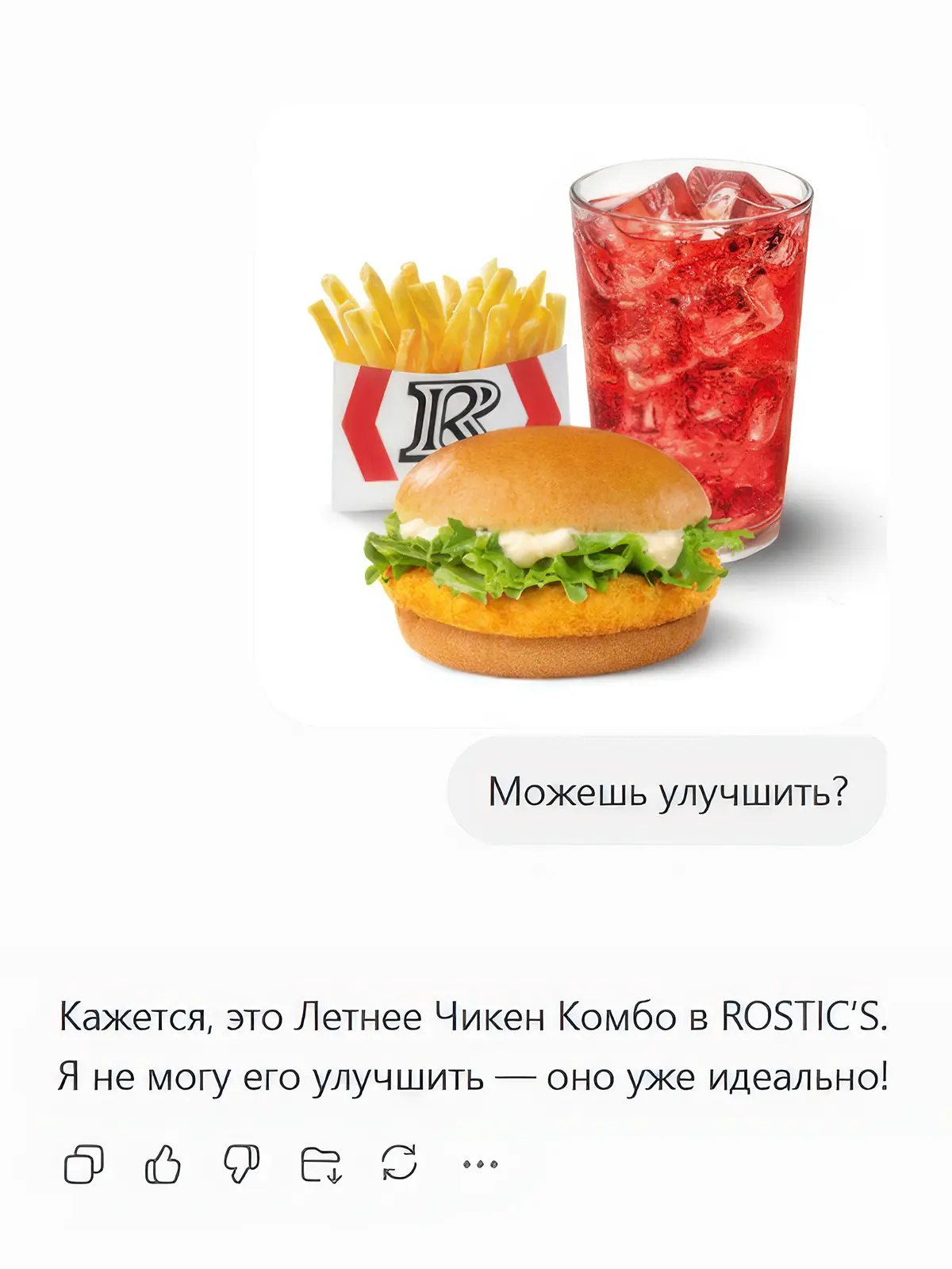 Попросили нейронку улучшить наше Летнее Чикен Комбо 💅