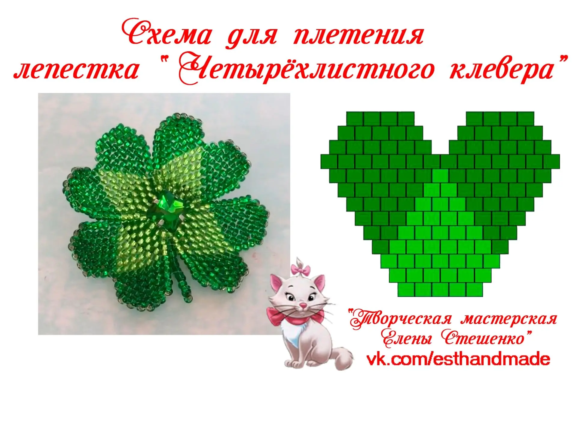 ✨ Брошь‑клевер: маленький талисман на счастье в каждом стежке ✨

Дорогие рукодельницы! Сегодня я хоч