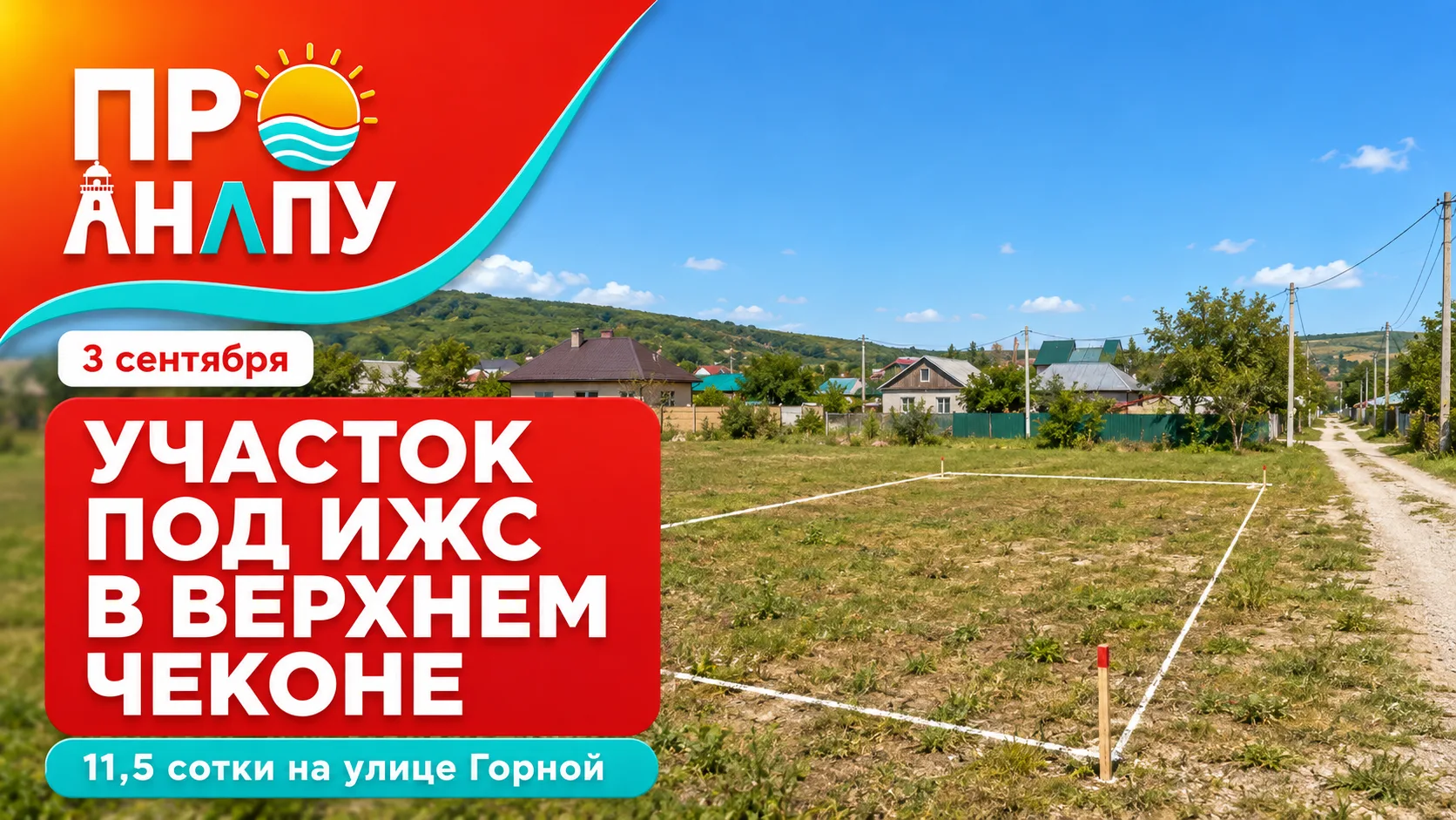В Верхнем Чеконе участок площадью 11,5 сотки могут предоставить под ИЖС