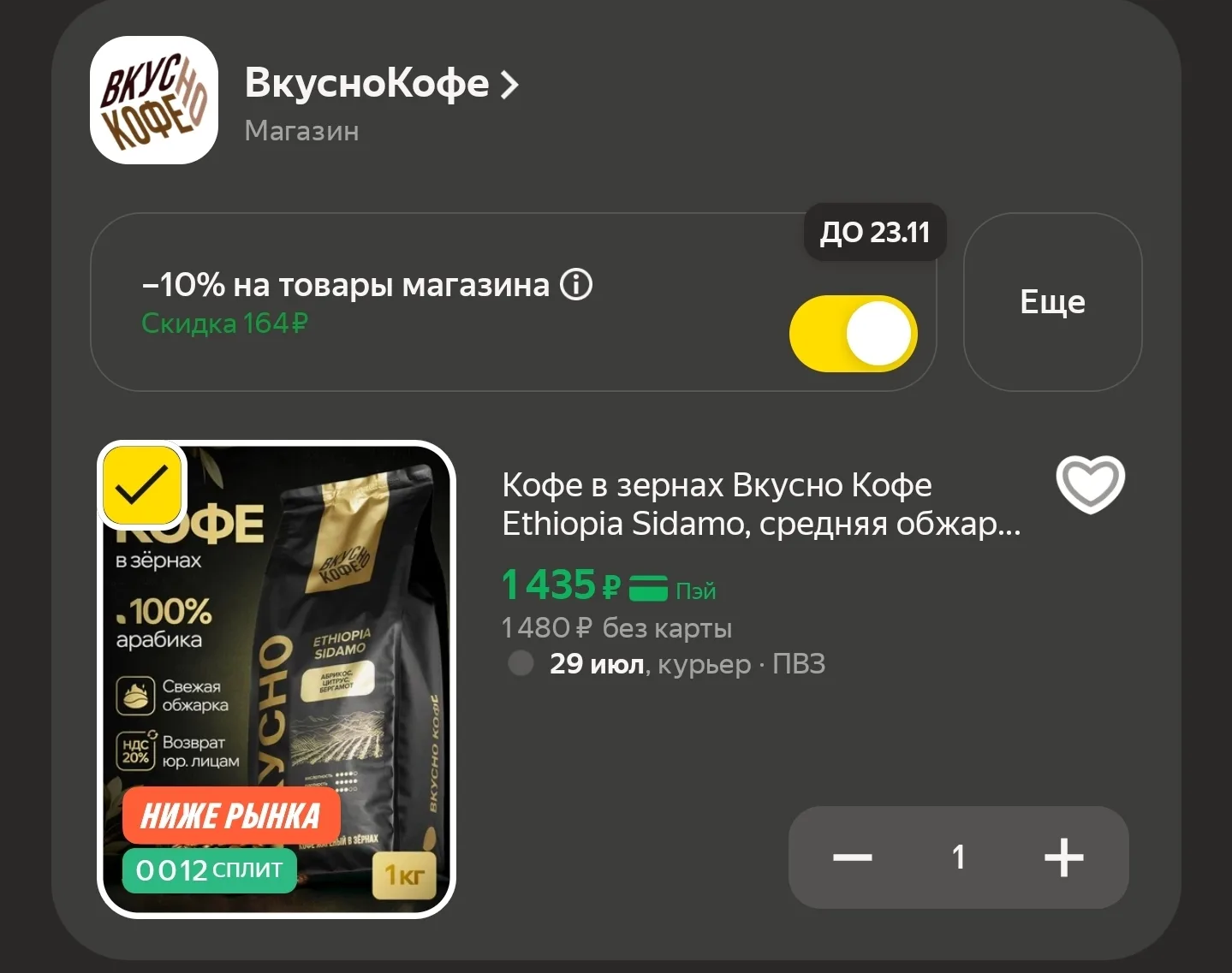 Кофе в зернах Вкусно Кофе Ethiopia Sidamo, средняя обжарка, Арабика 100%, 1 кг, со скид...