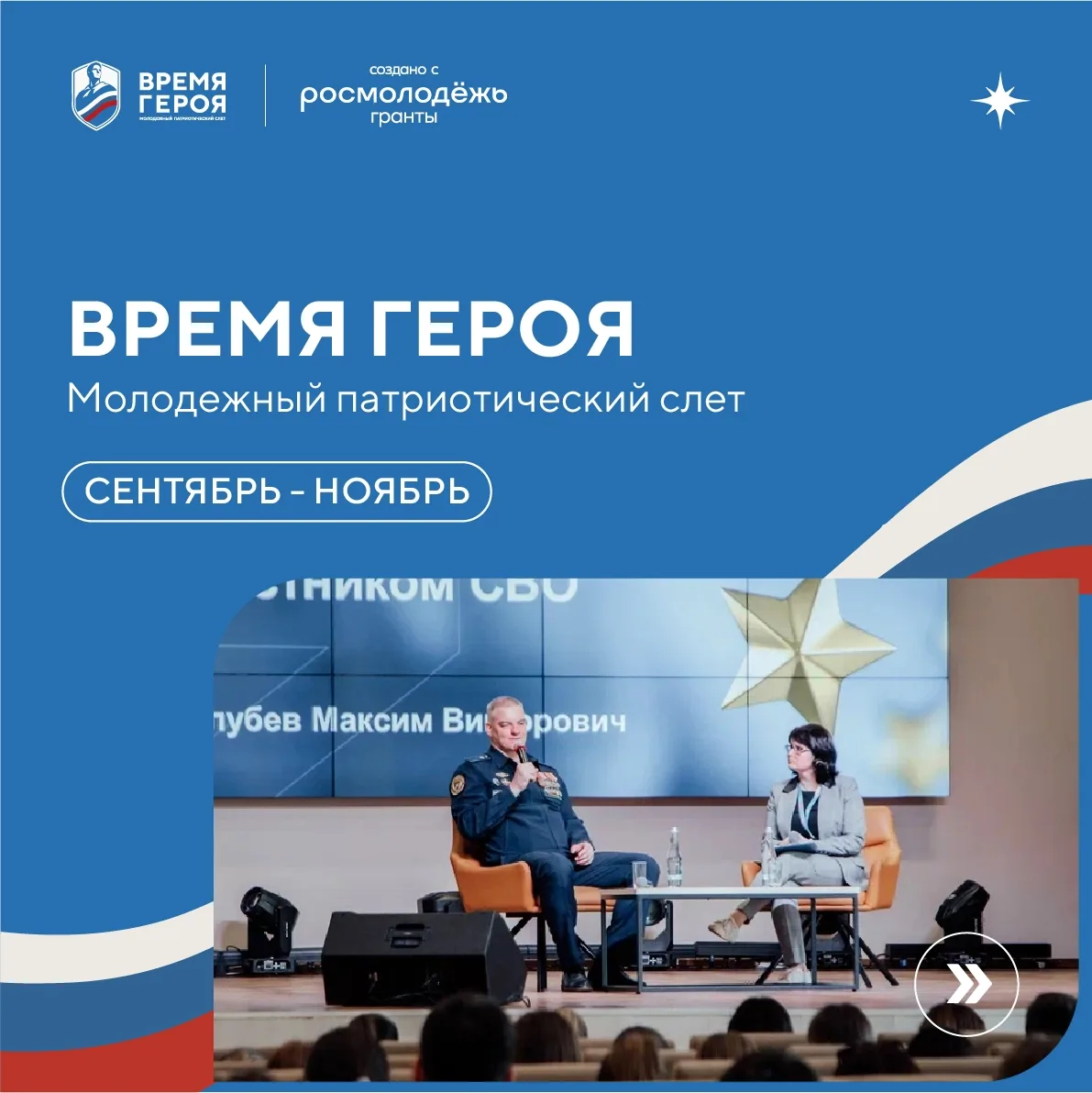 Хочешь создать свой патриотический проект? 🚀

Мининский университет запускает Молодежный патриотиче