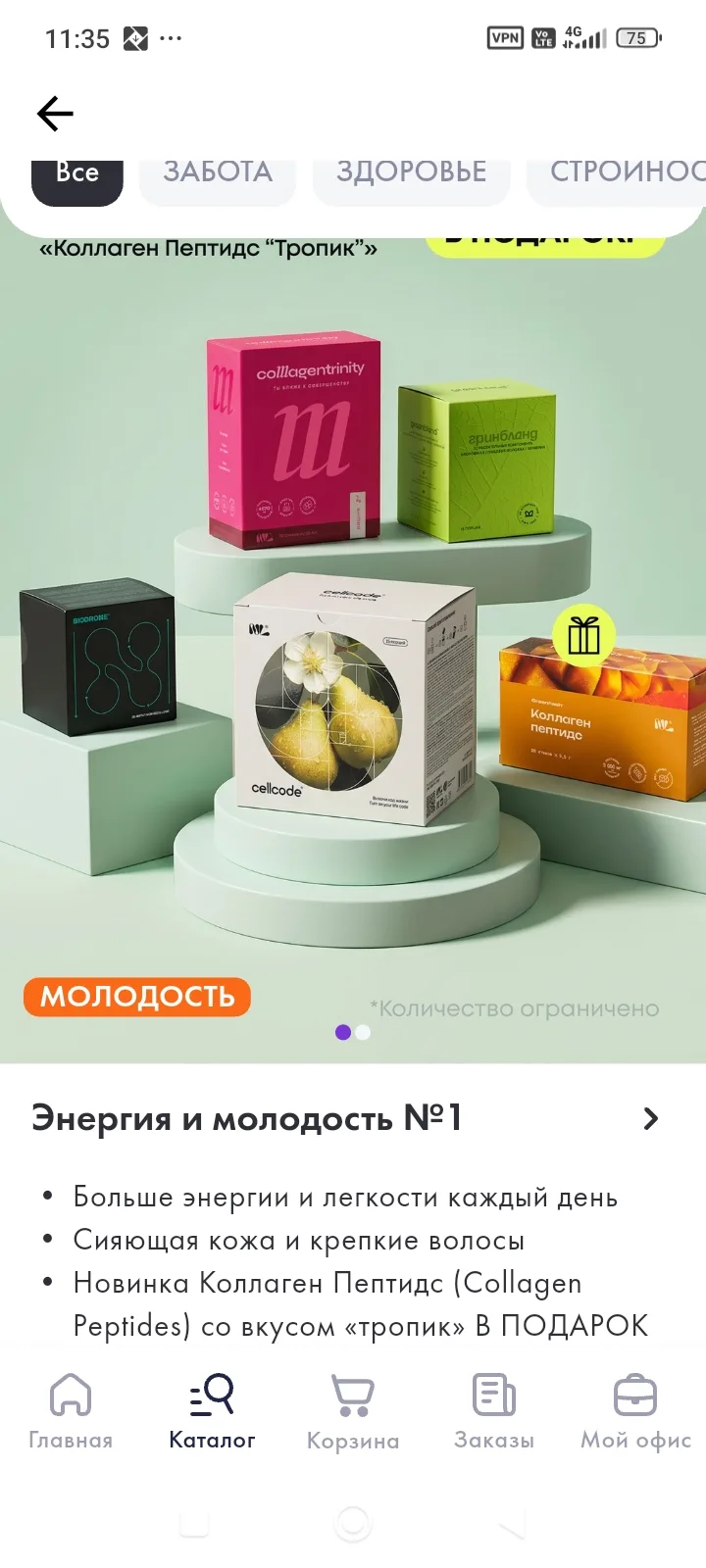 Я заказала для себя вот такой сет. Как заберу в магазине, расскажу для чего пью)